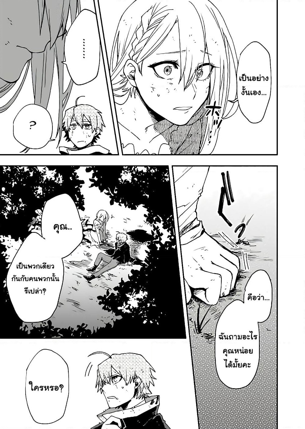 Immortal Undertaker page 10