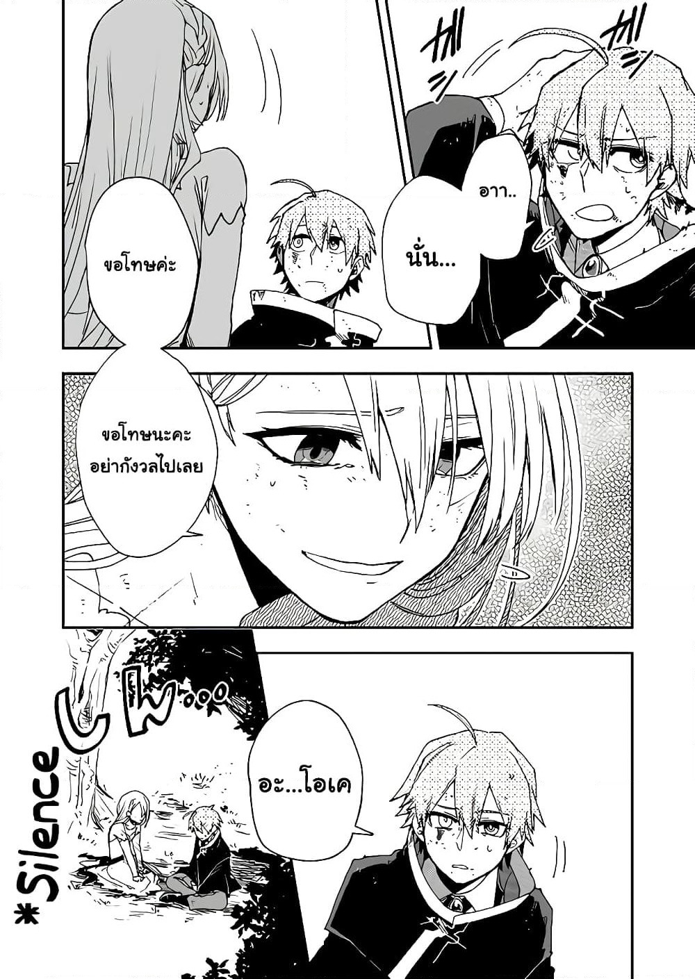 Immortal Undertaker page 11