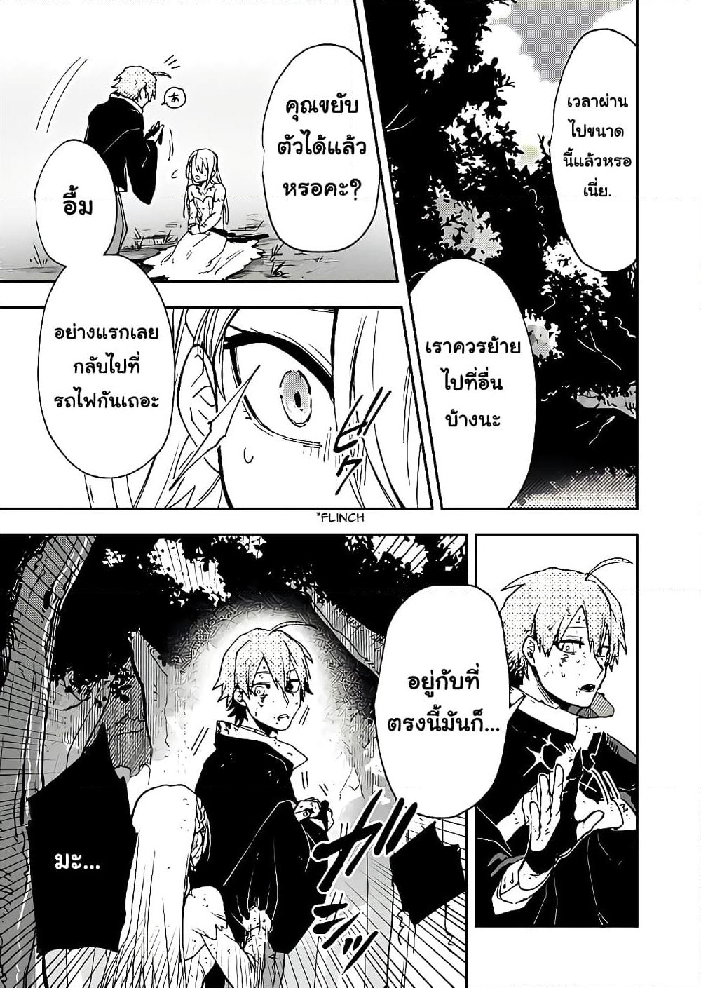 Immortal Undertaker page 12