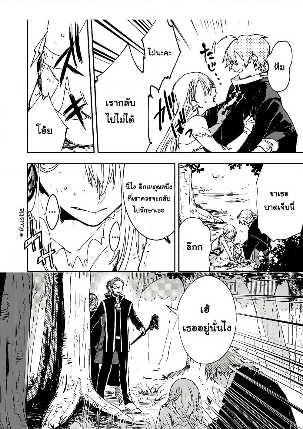 Immortal Undertaker page 13