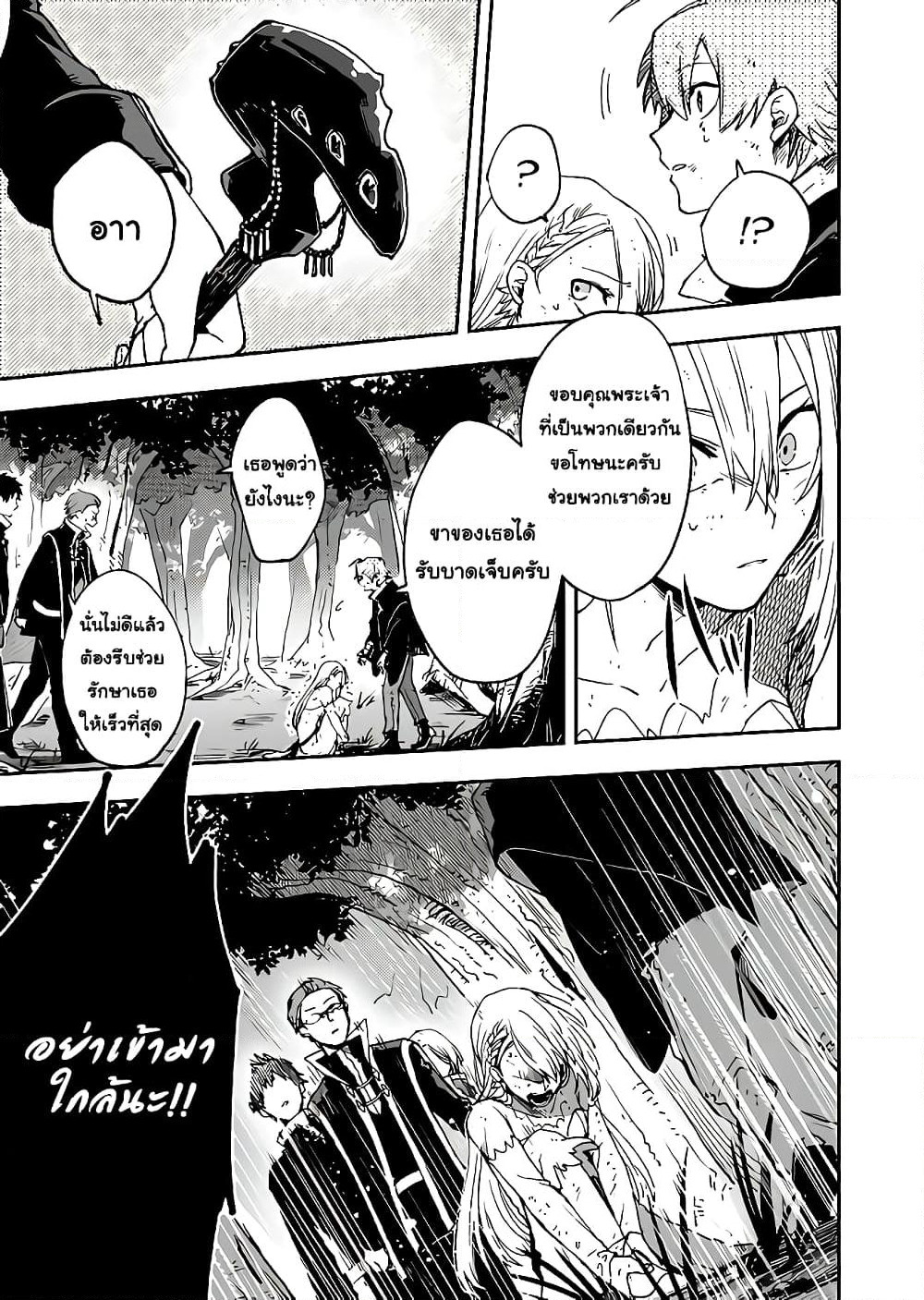 Immortal Undertaker page 14