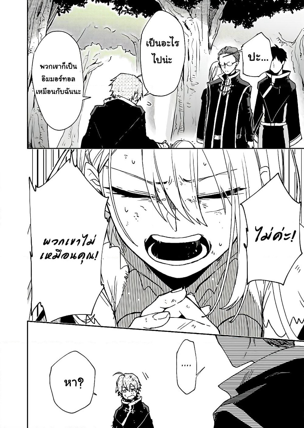 Immortal Undertaker page 15