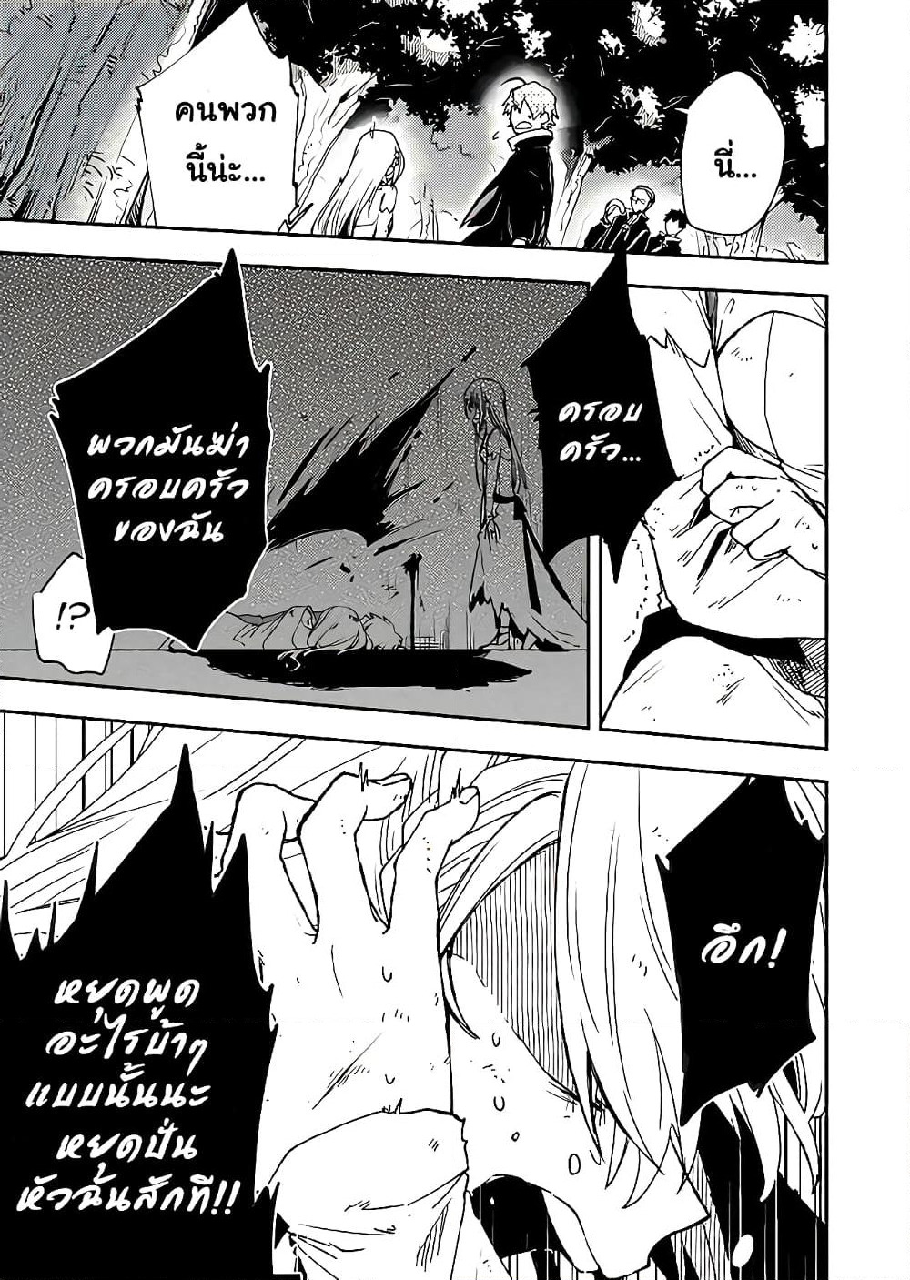 Immortal Undertaker page 16
