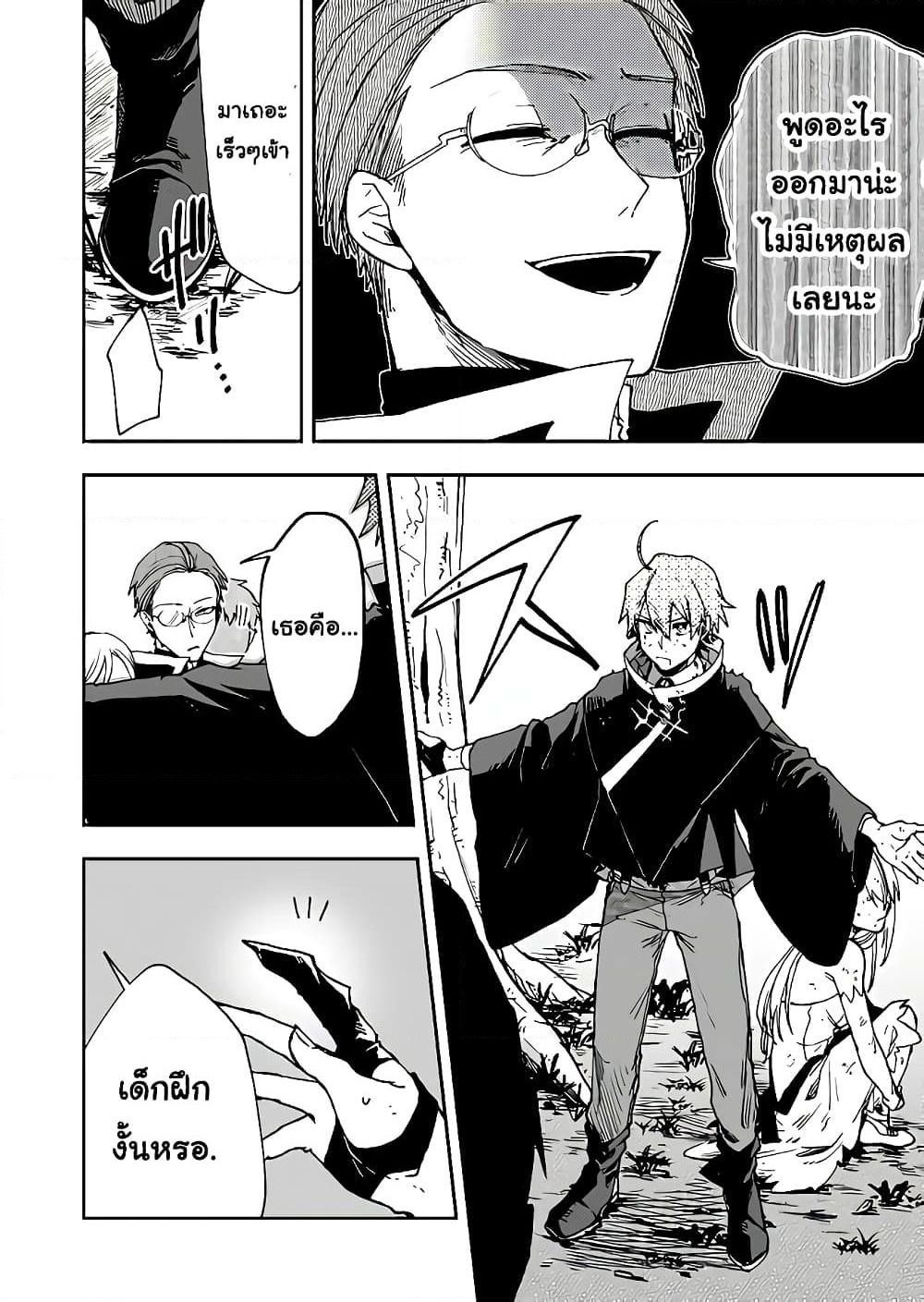Immortal Undertaker page 17