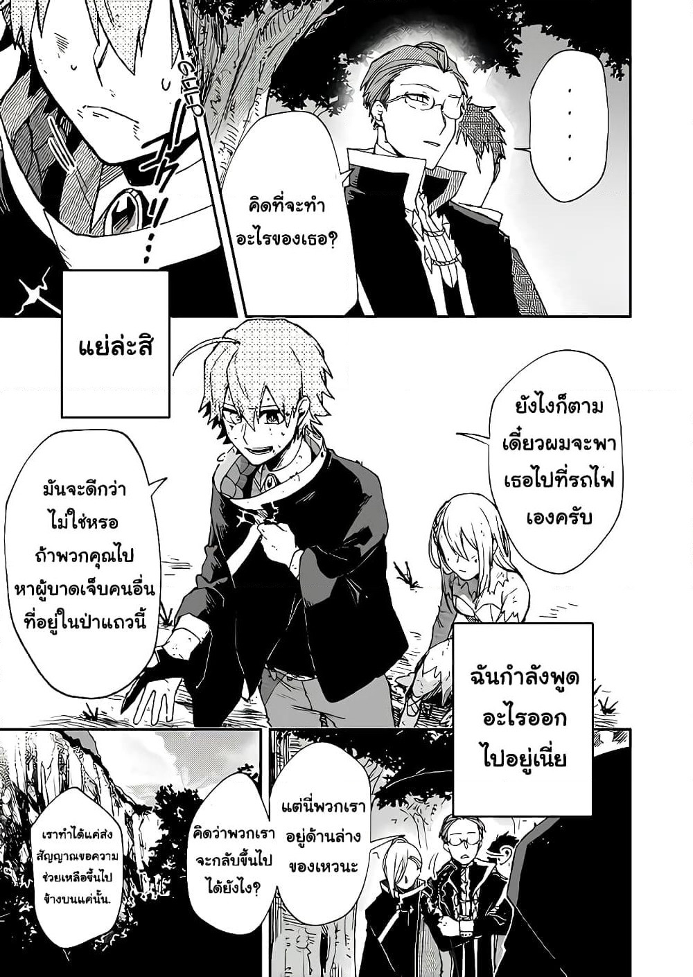 Immortal Undertaker page 18