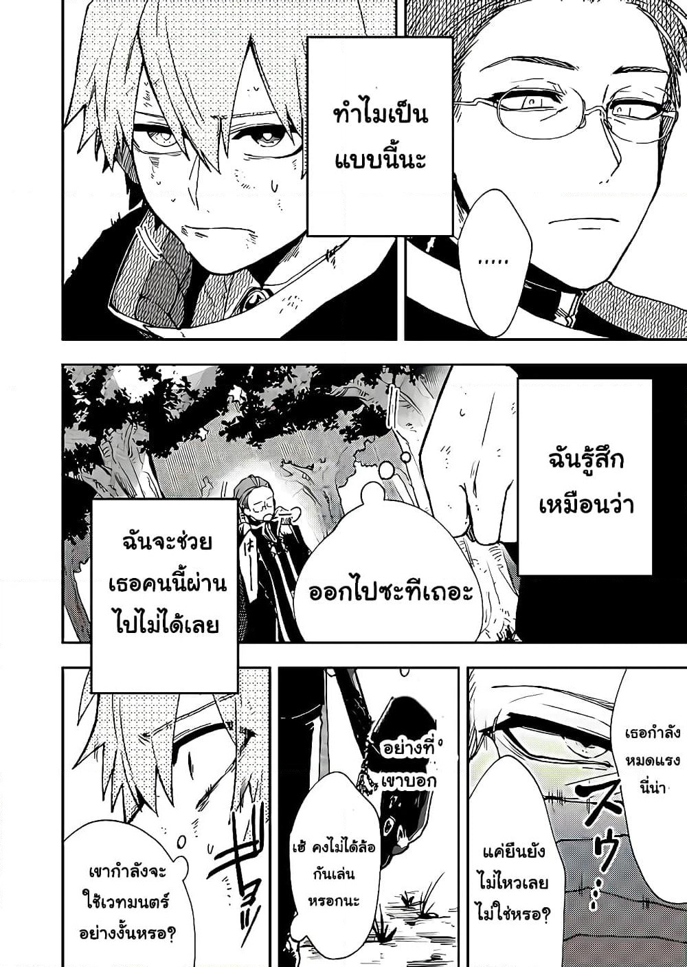 Immortal Undertaker page 19