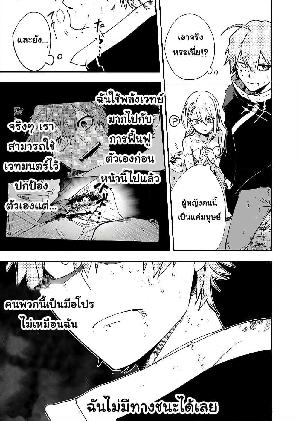 Immortal Undertaker page 20