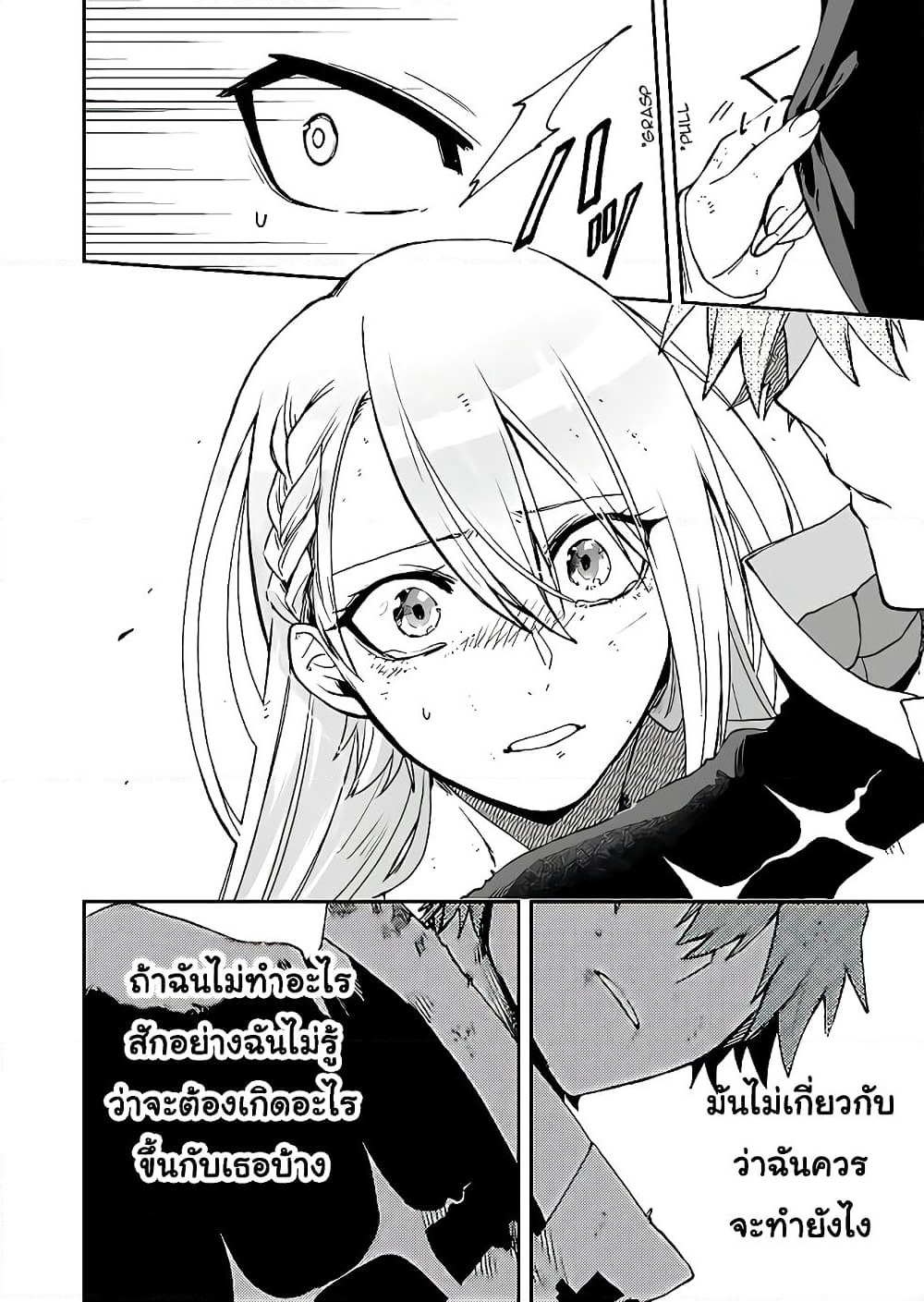 Immortal Undertaker page 21