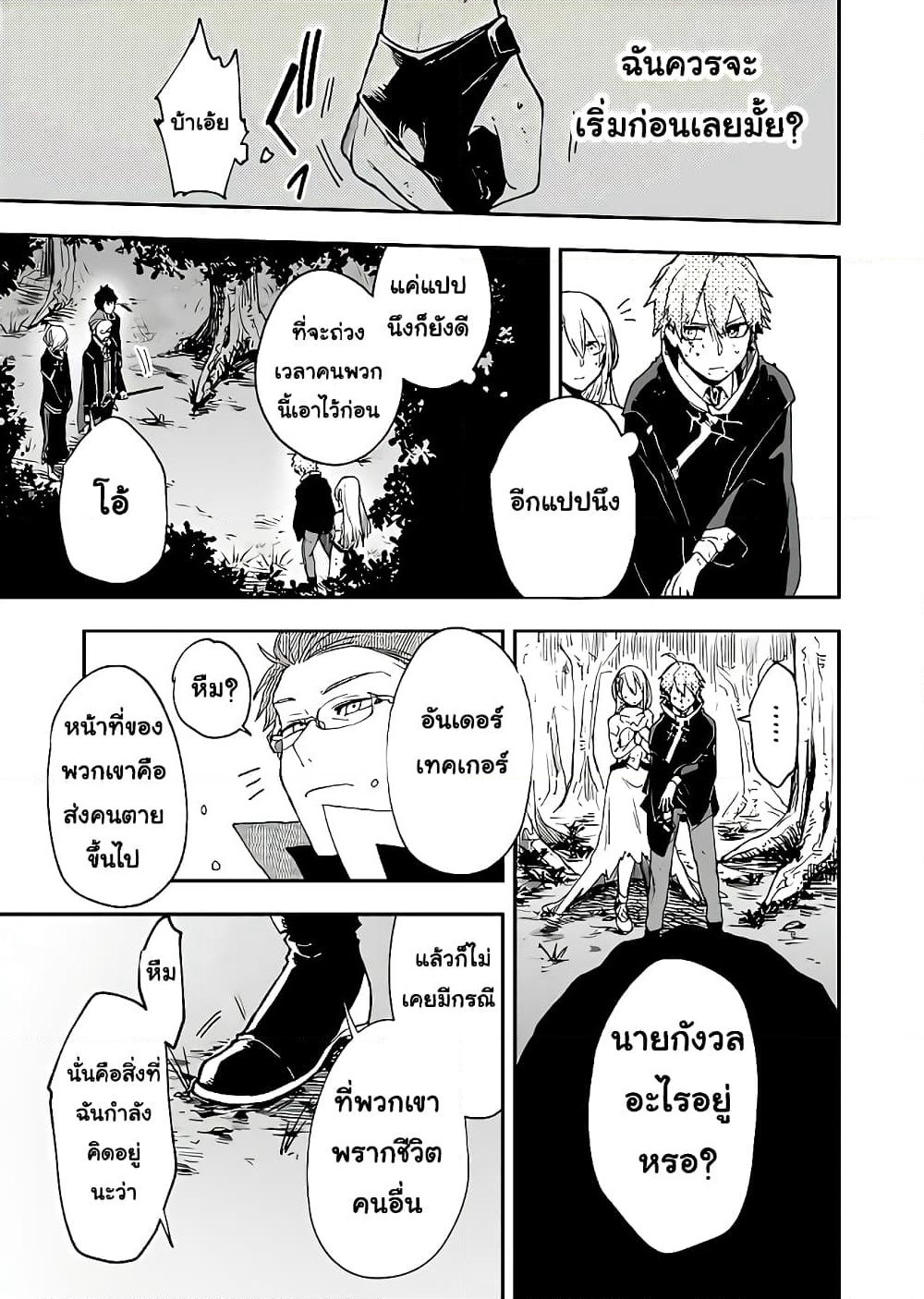 Immortal Undertaker page 22