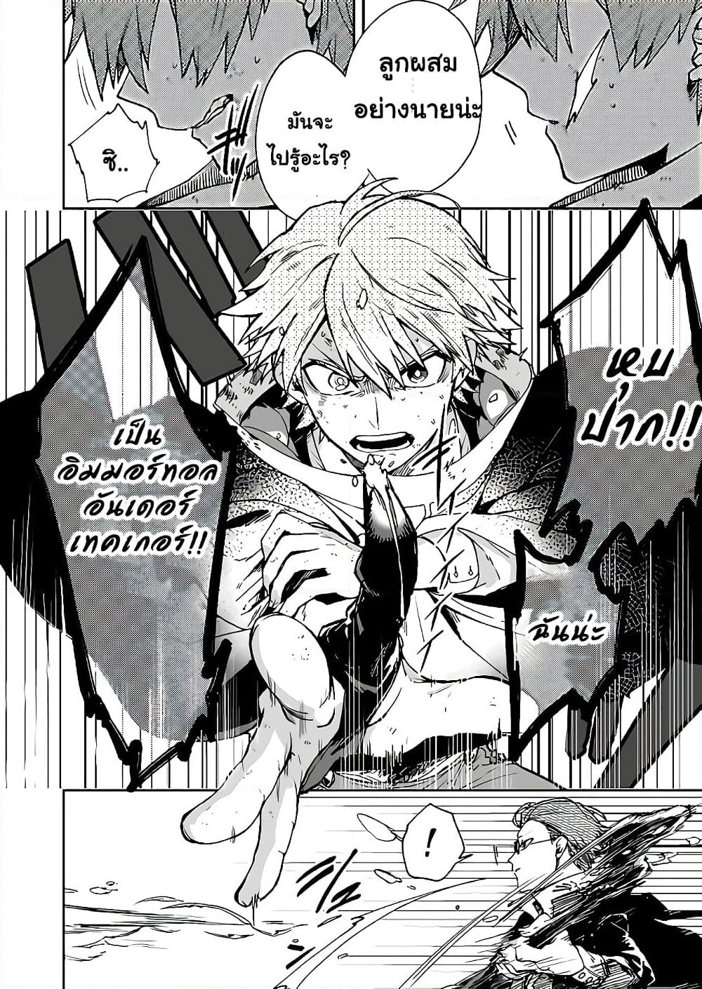 Immortal Undertaker page 23