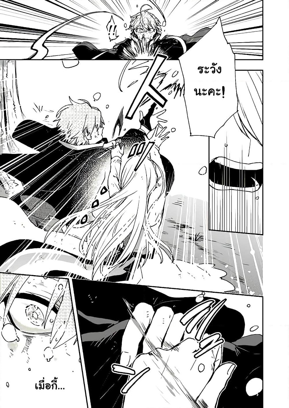 Immortal Undertaker page 24