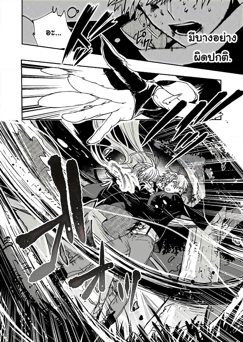 Immortal Undertaker page 25