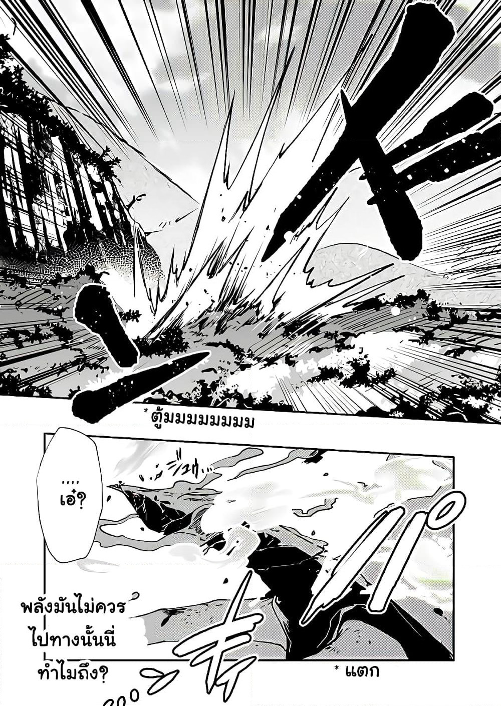 Immortal Undertaker page 26