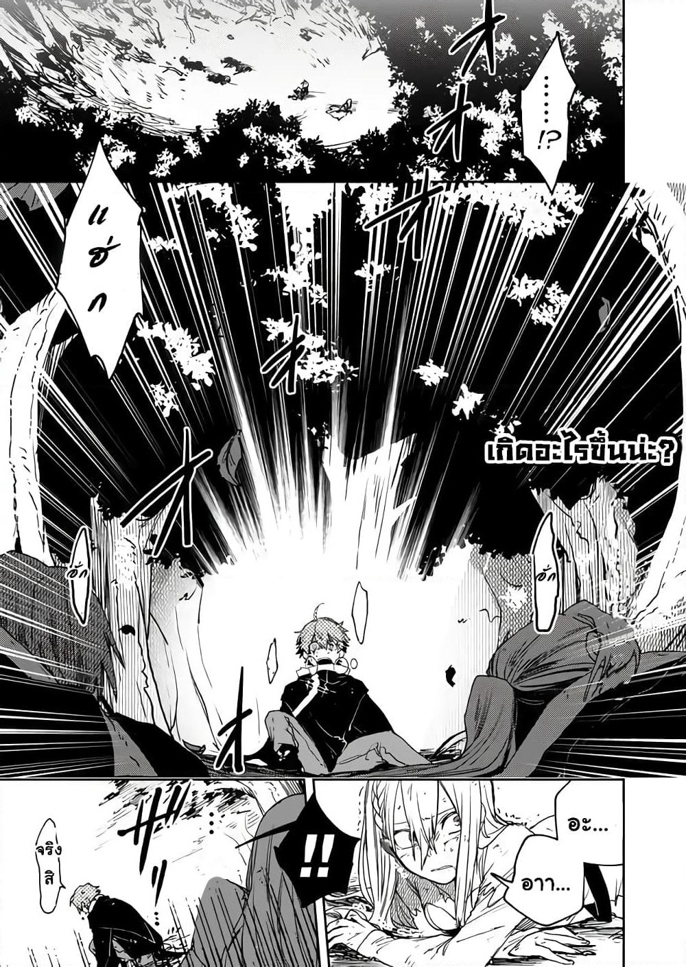 Immortal Undertaker page 2