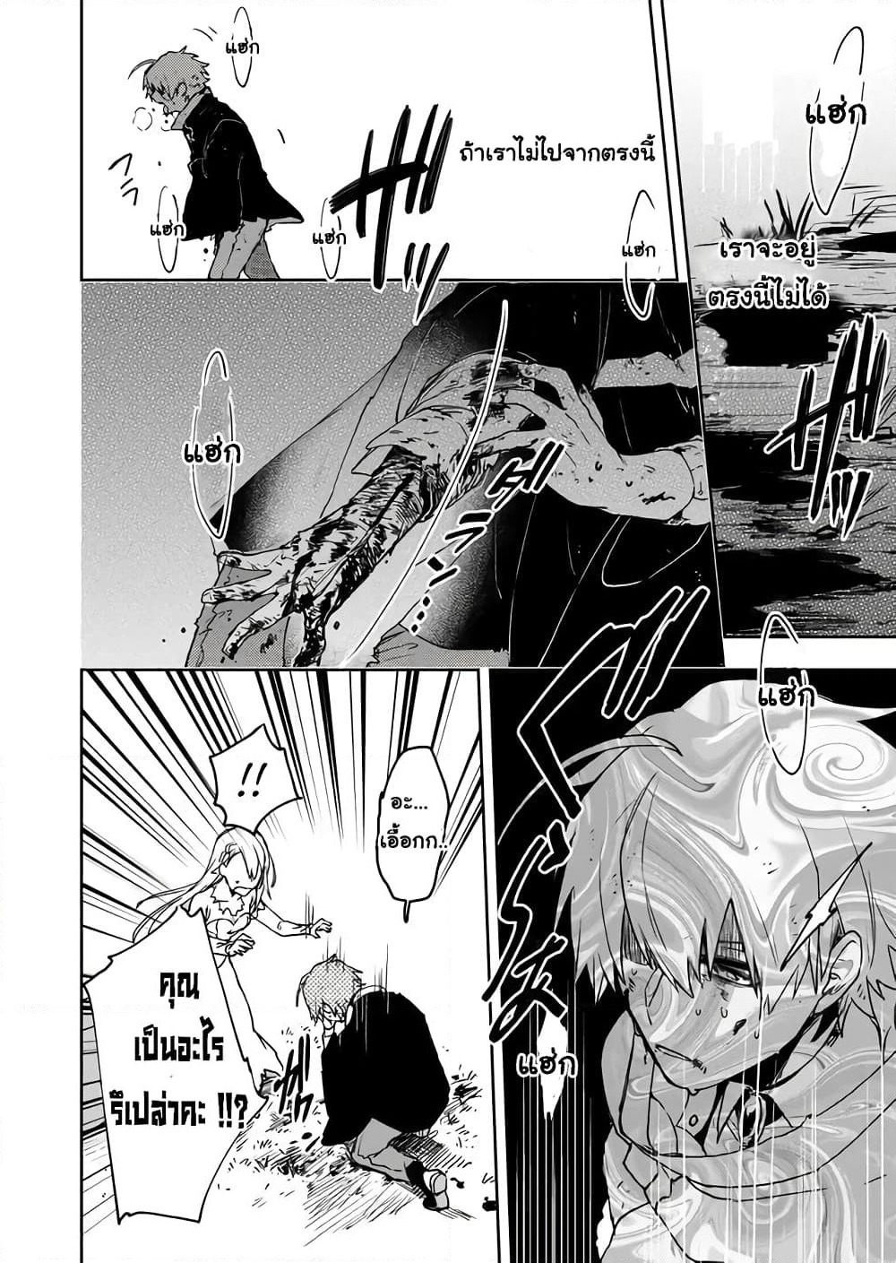 Immortal Undertaker page 3