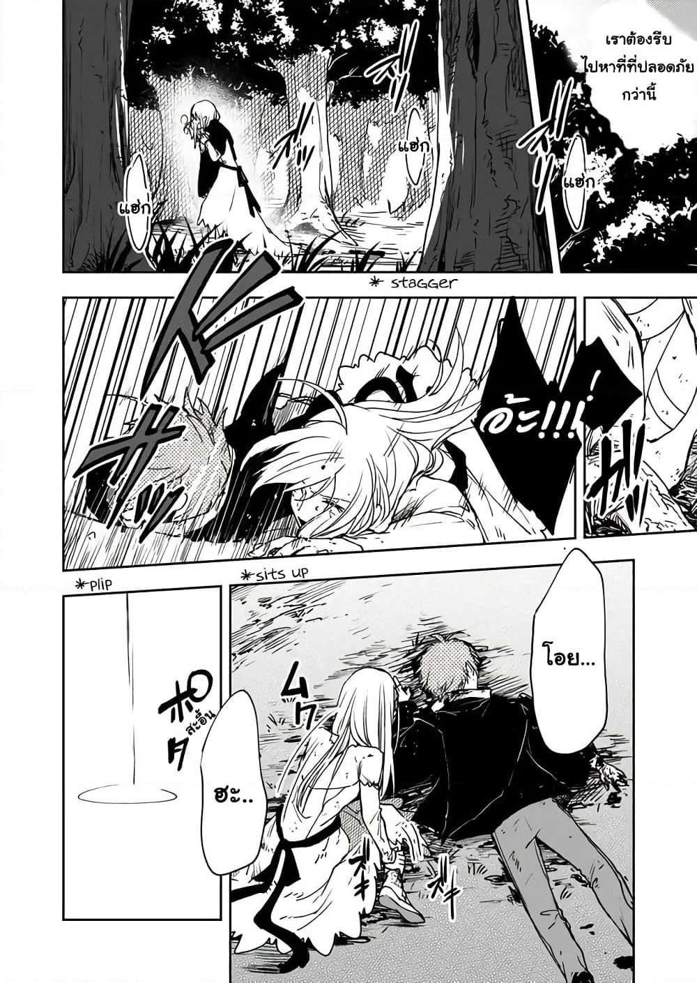 Immortal Undertaker page 5