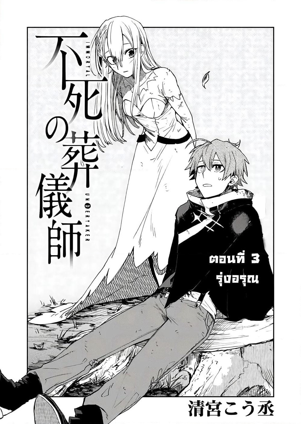 Immortal Undertaker page 7