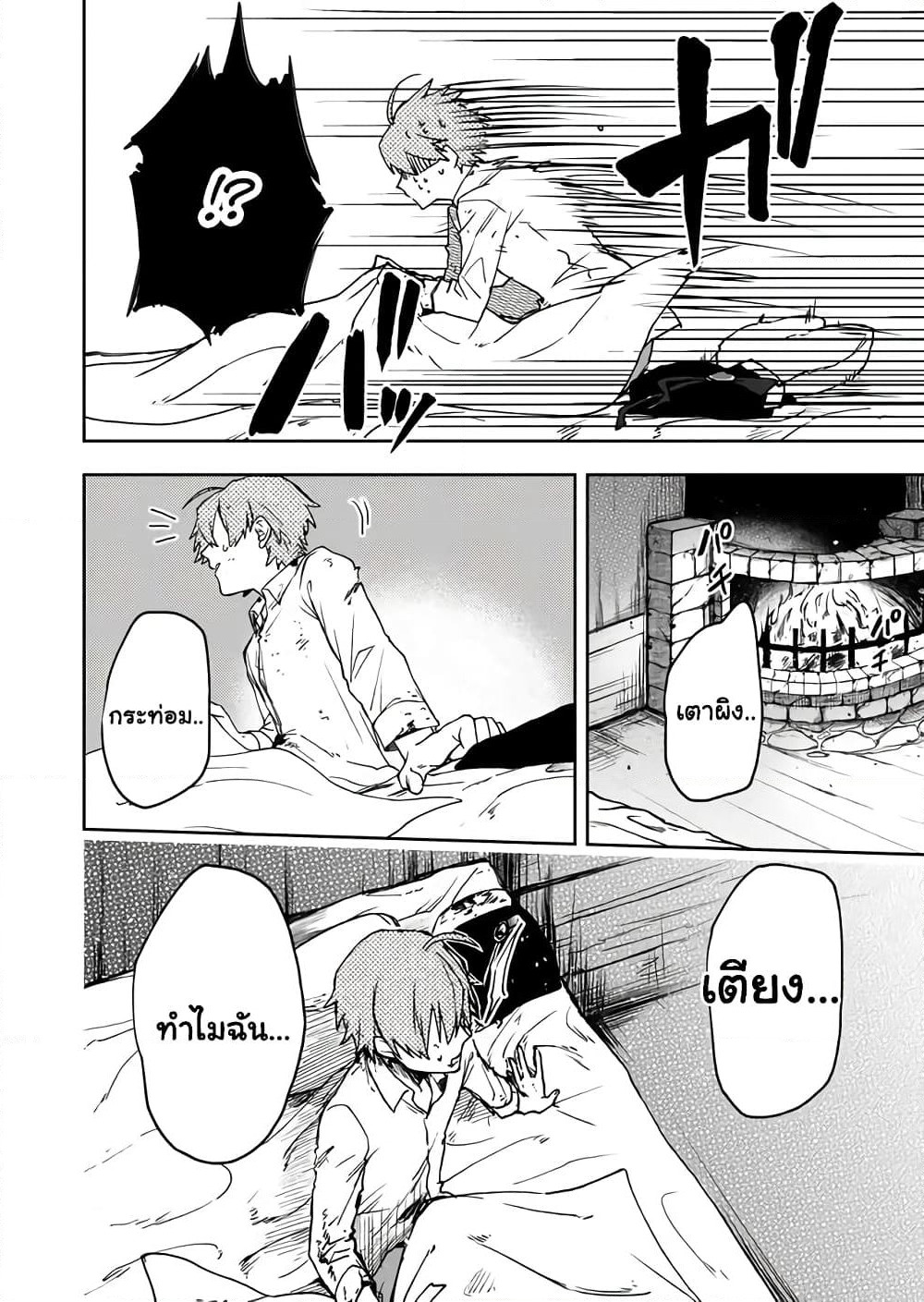 Immortal Undertaker page 11