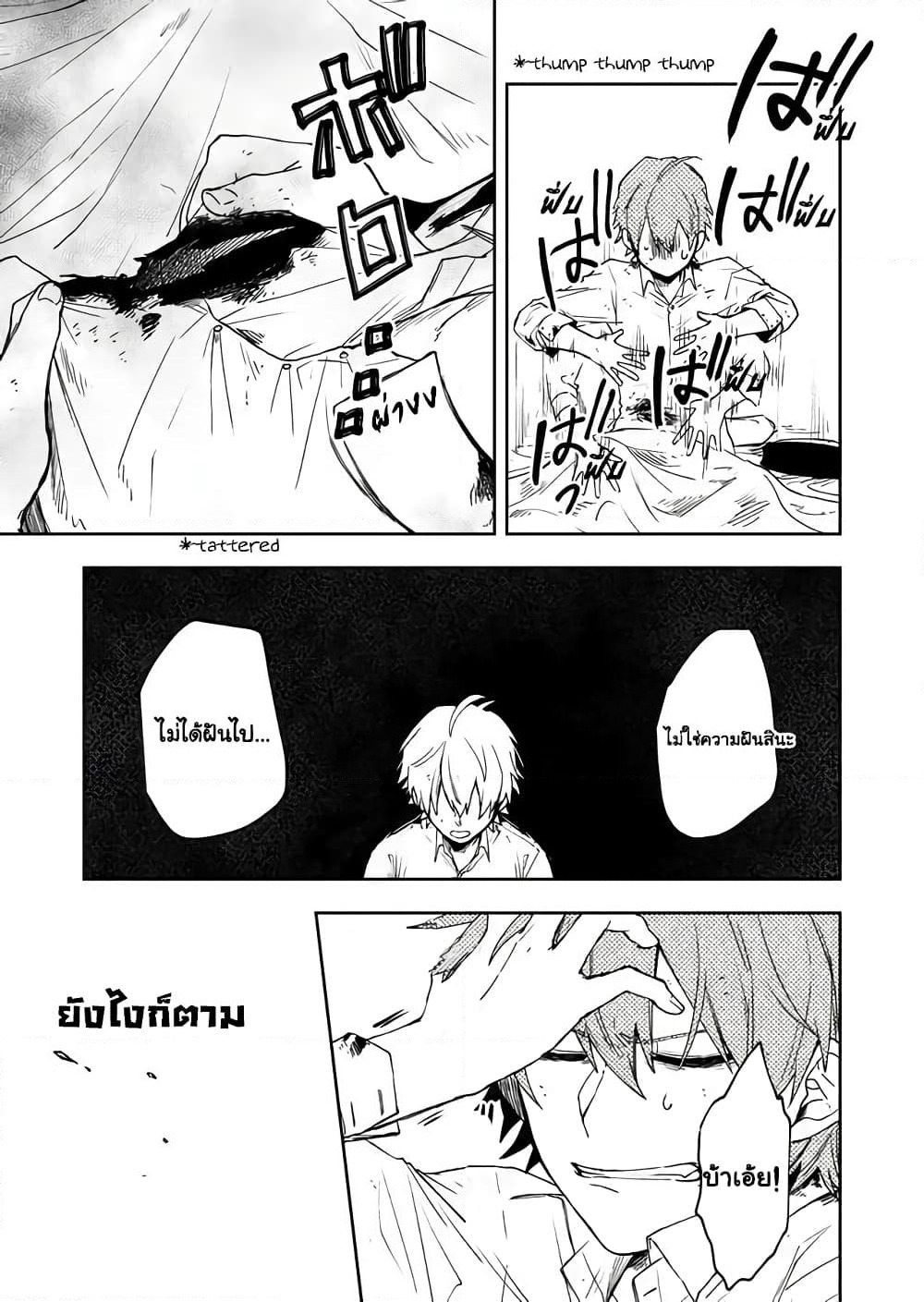 Immortal Undertaker page 12