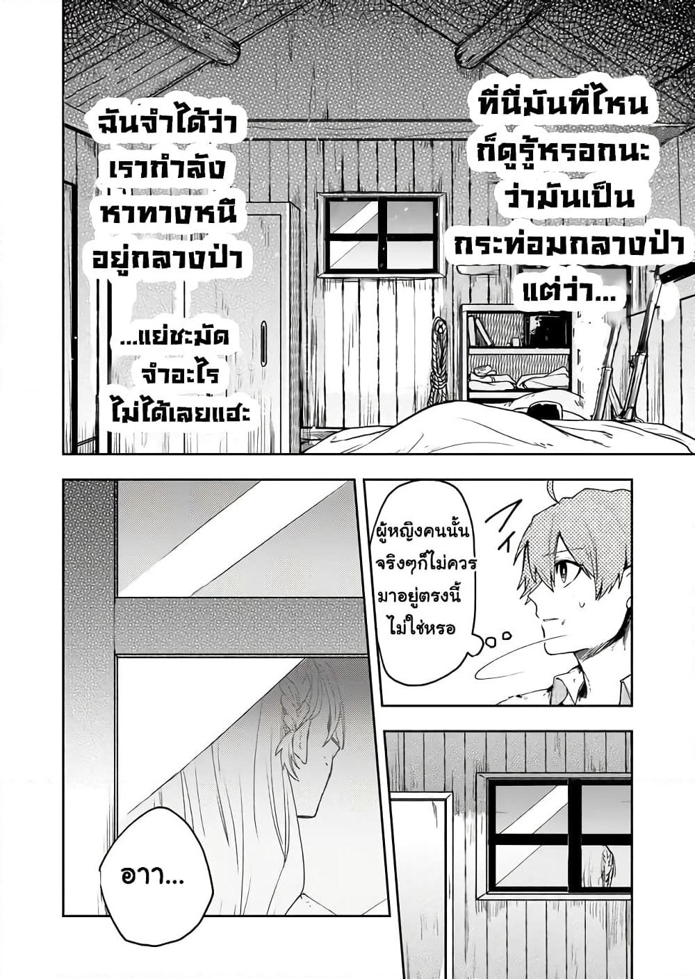 Immortal Undertaker page 13