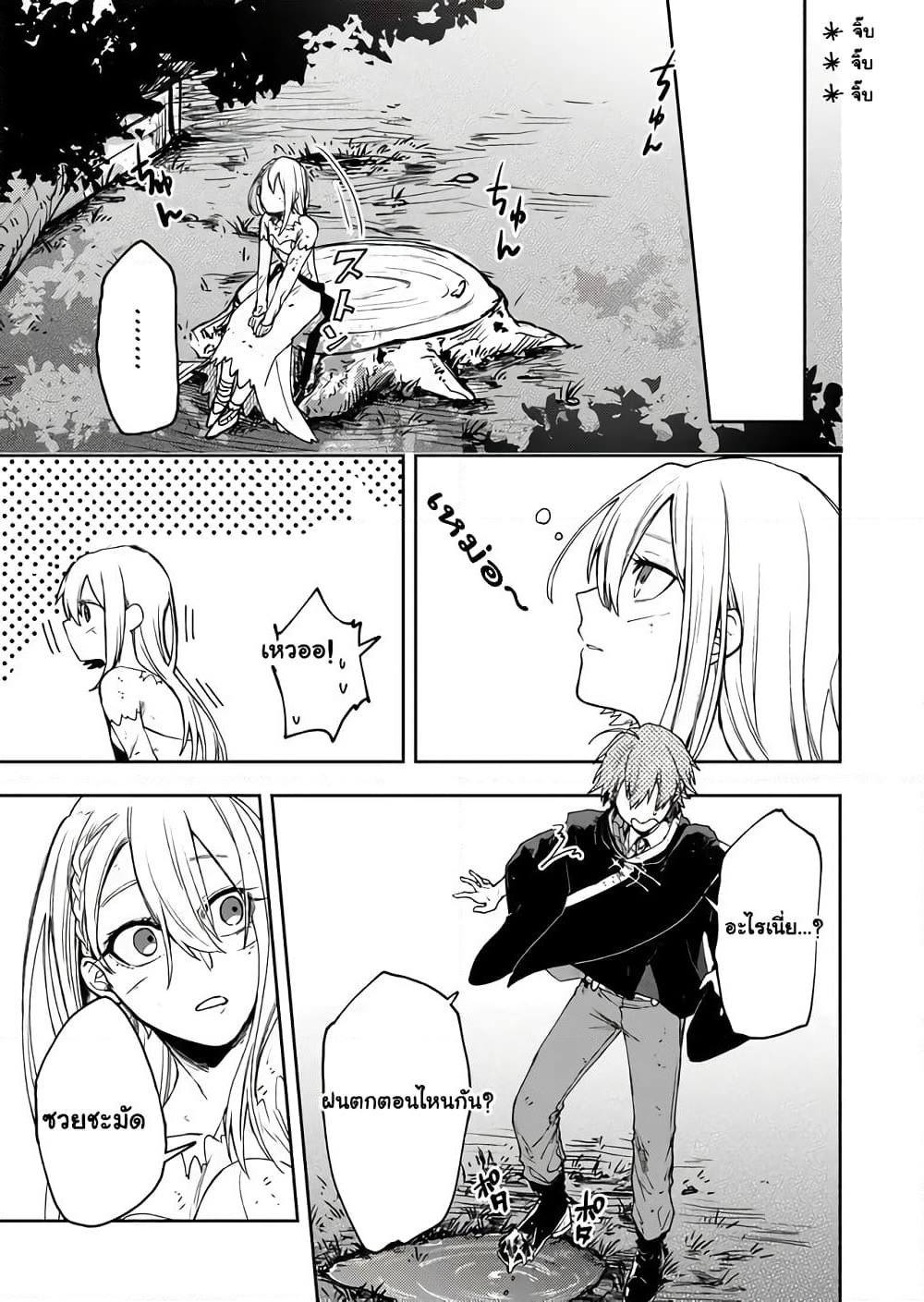 Immortal Undertaker page 14