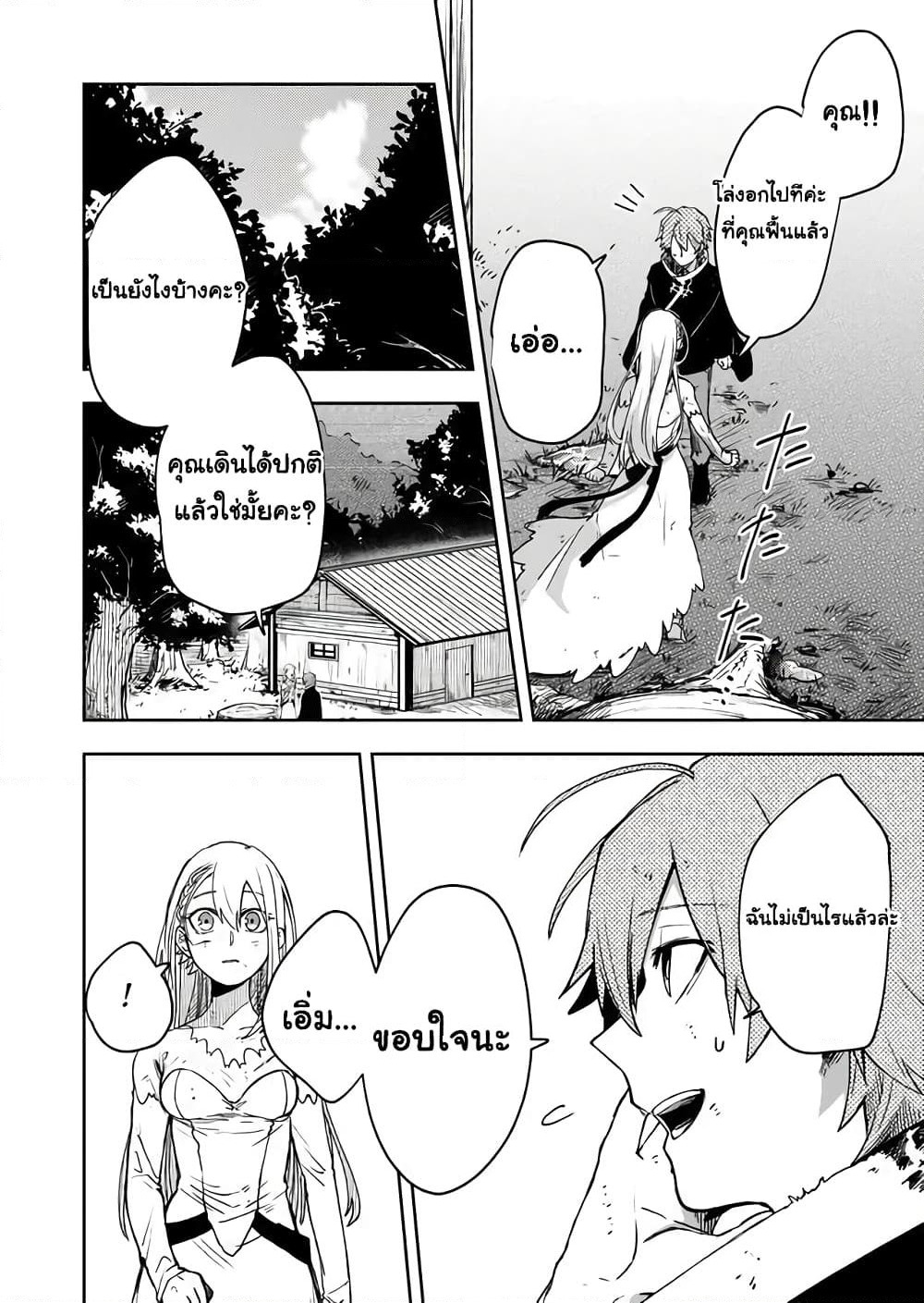 Immortal Undertaker page 15