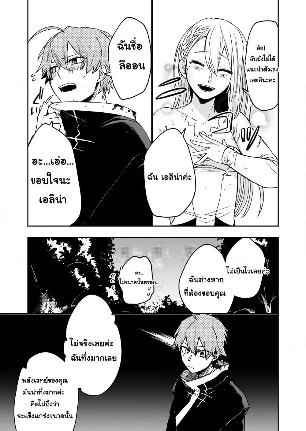 Immortal Undertaker page 16