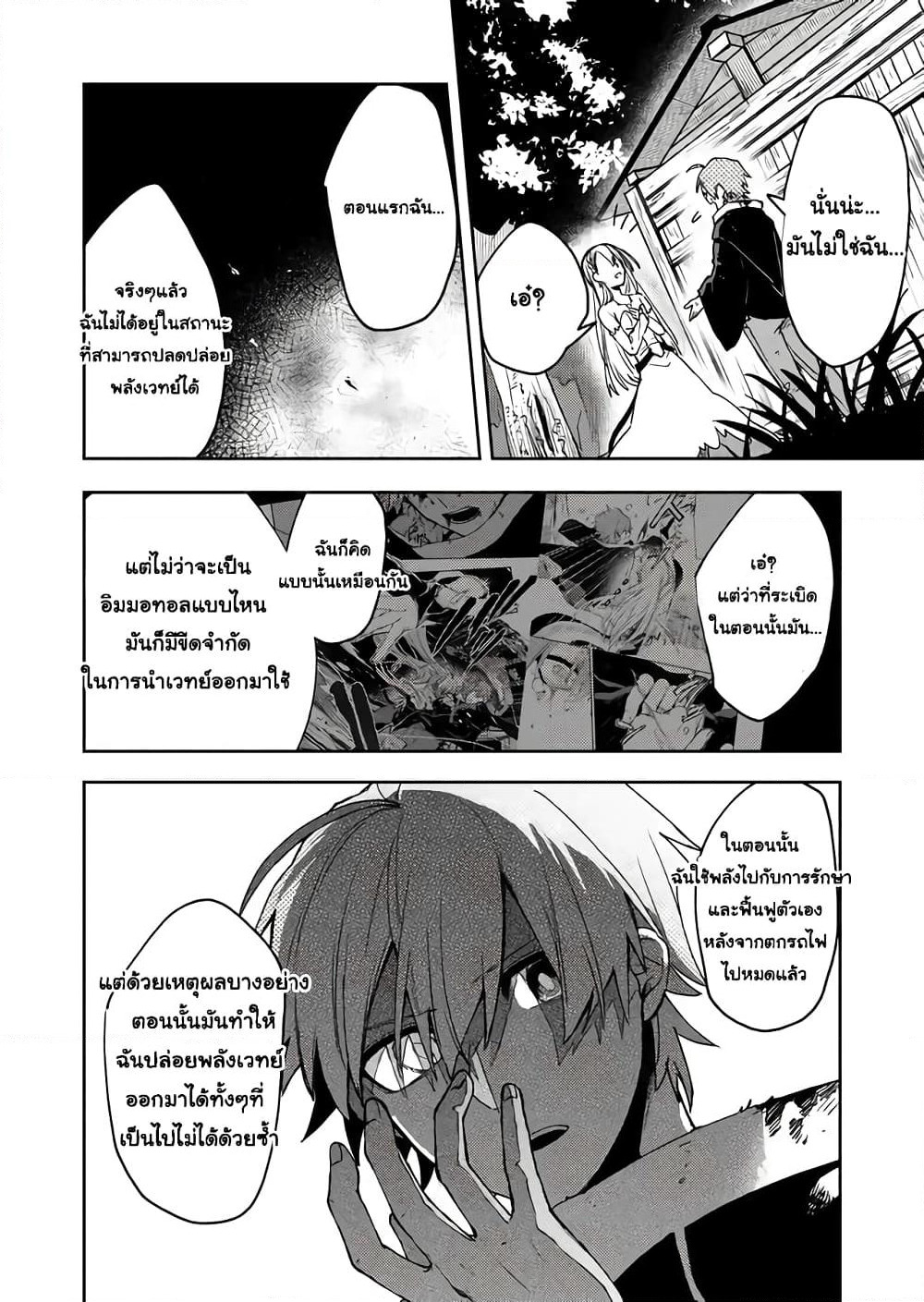 Immortal Undertaker page 17