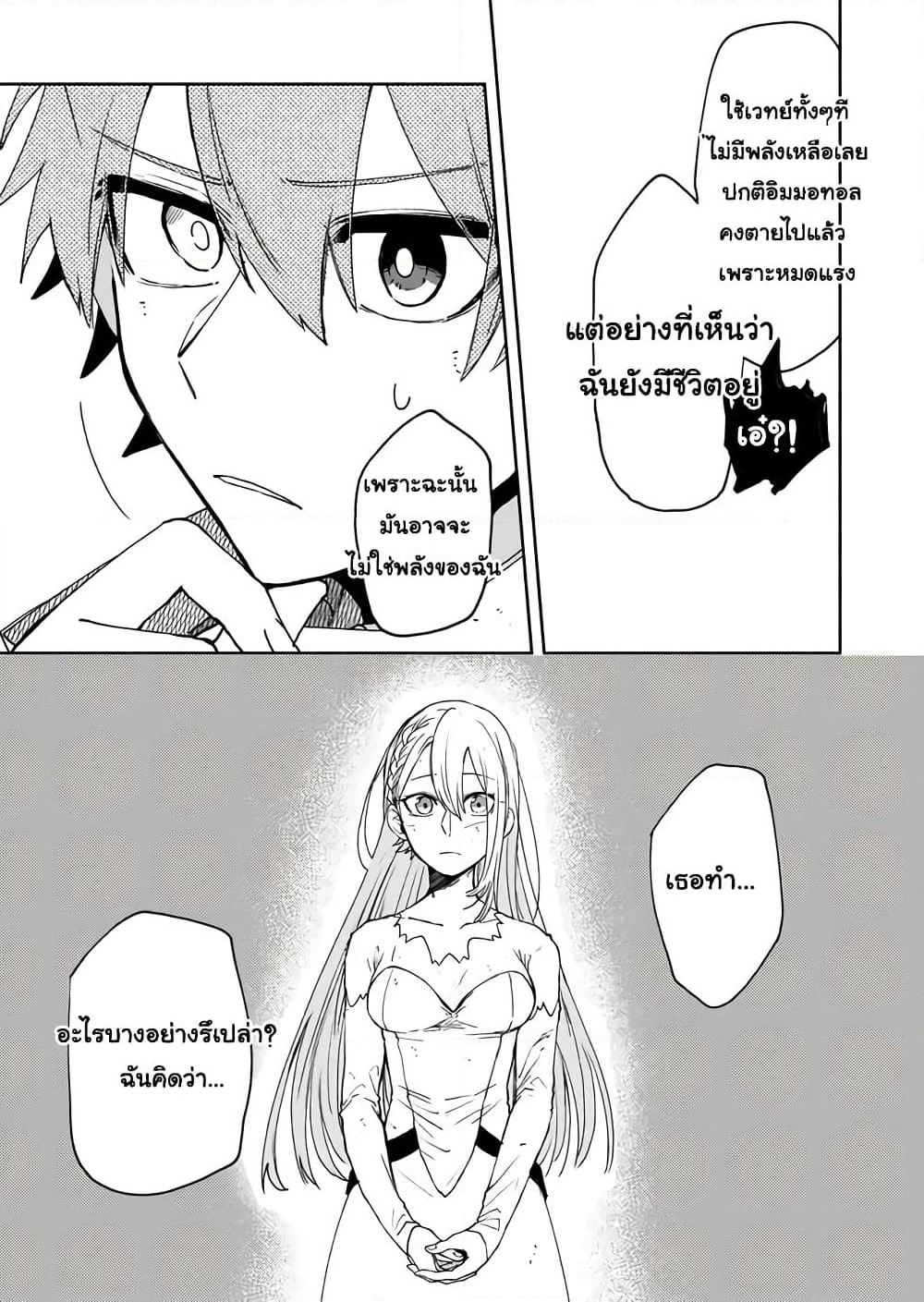 Immortal Undertaker page 18