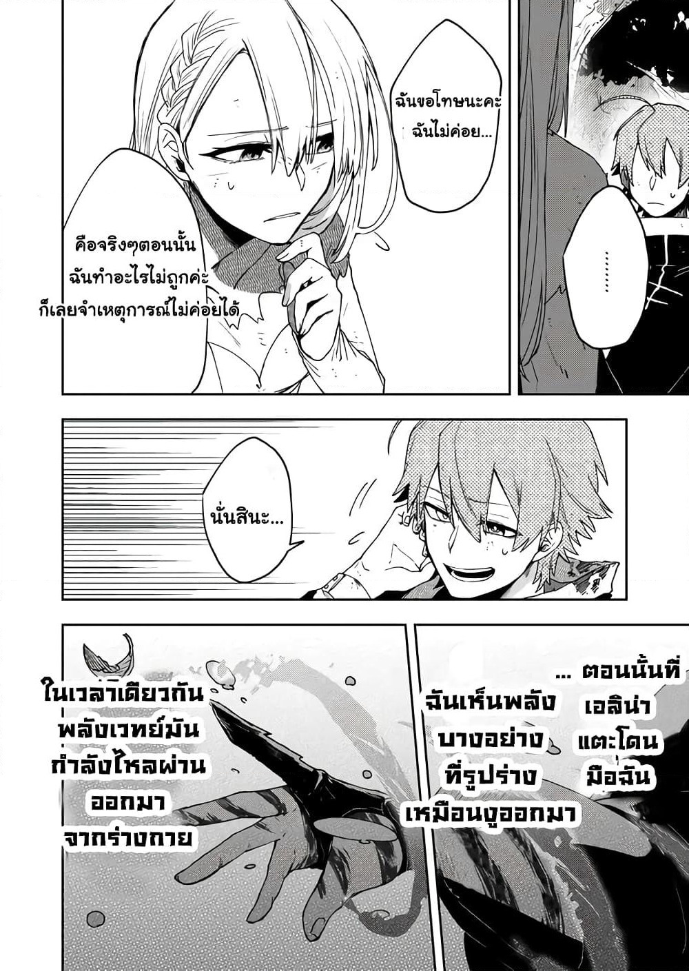 Immortal Undertaker page 19
