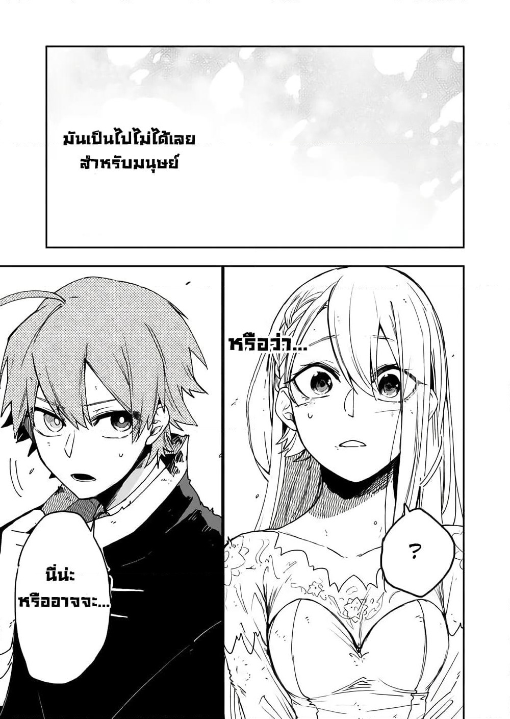Immortal Undertaker page 20