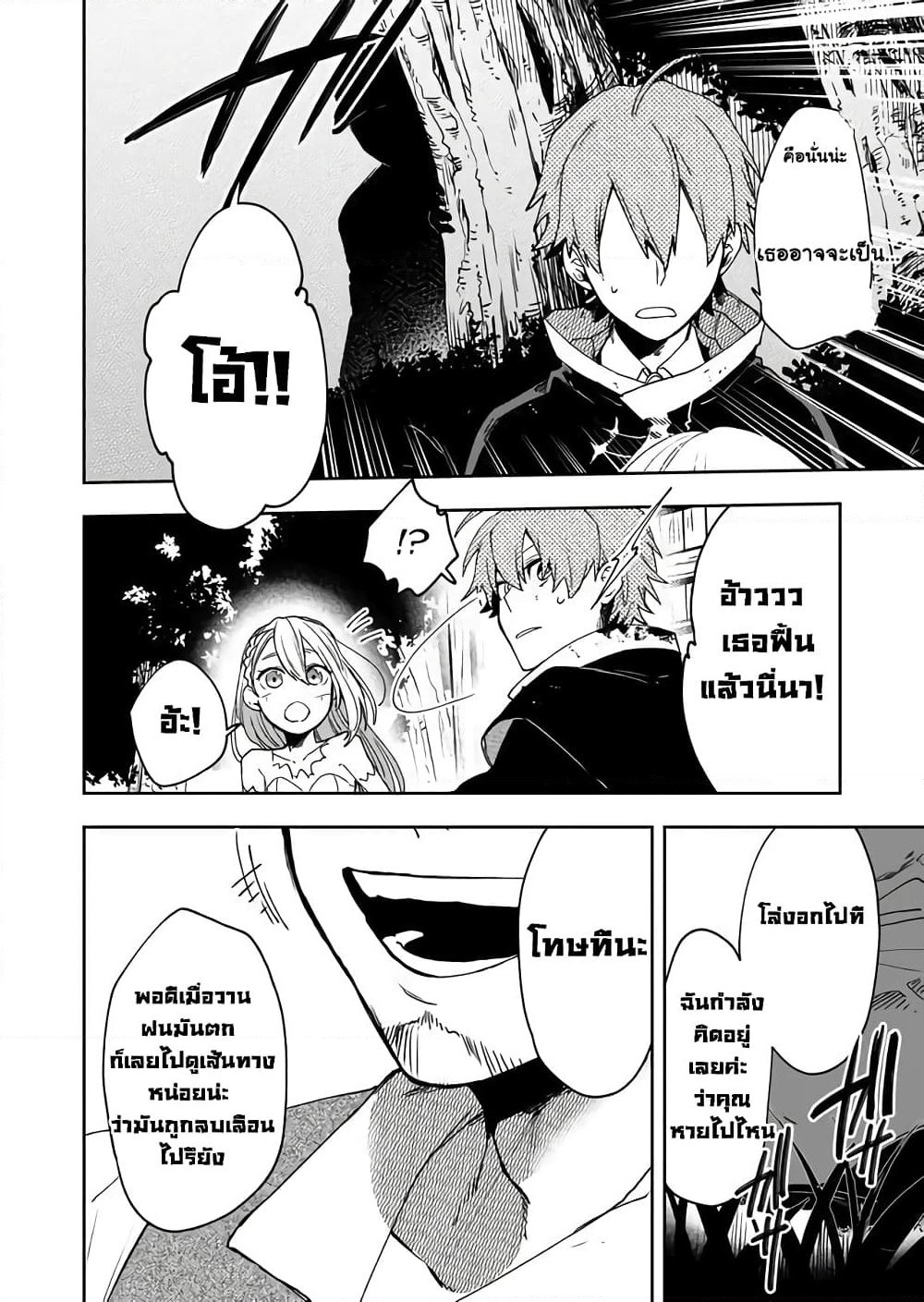 Immortal Undertaker page 21