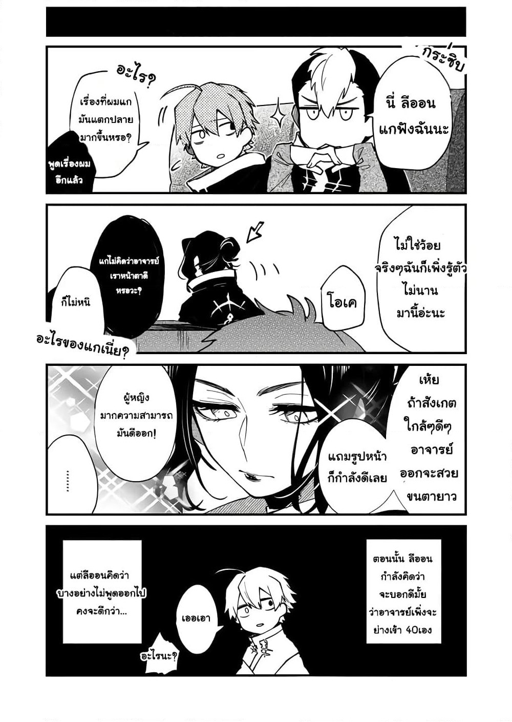 Immortal Undertaker page 23