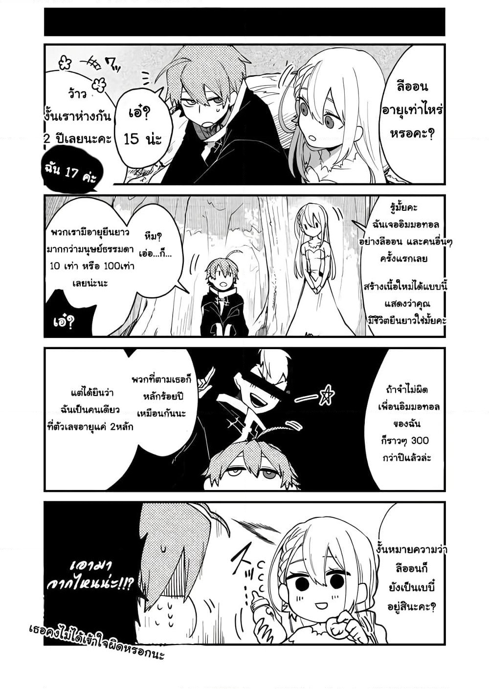 Immortal Undertaker page 24