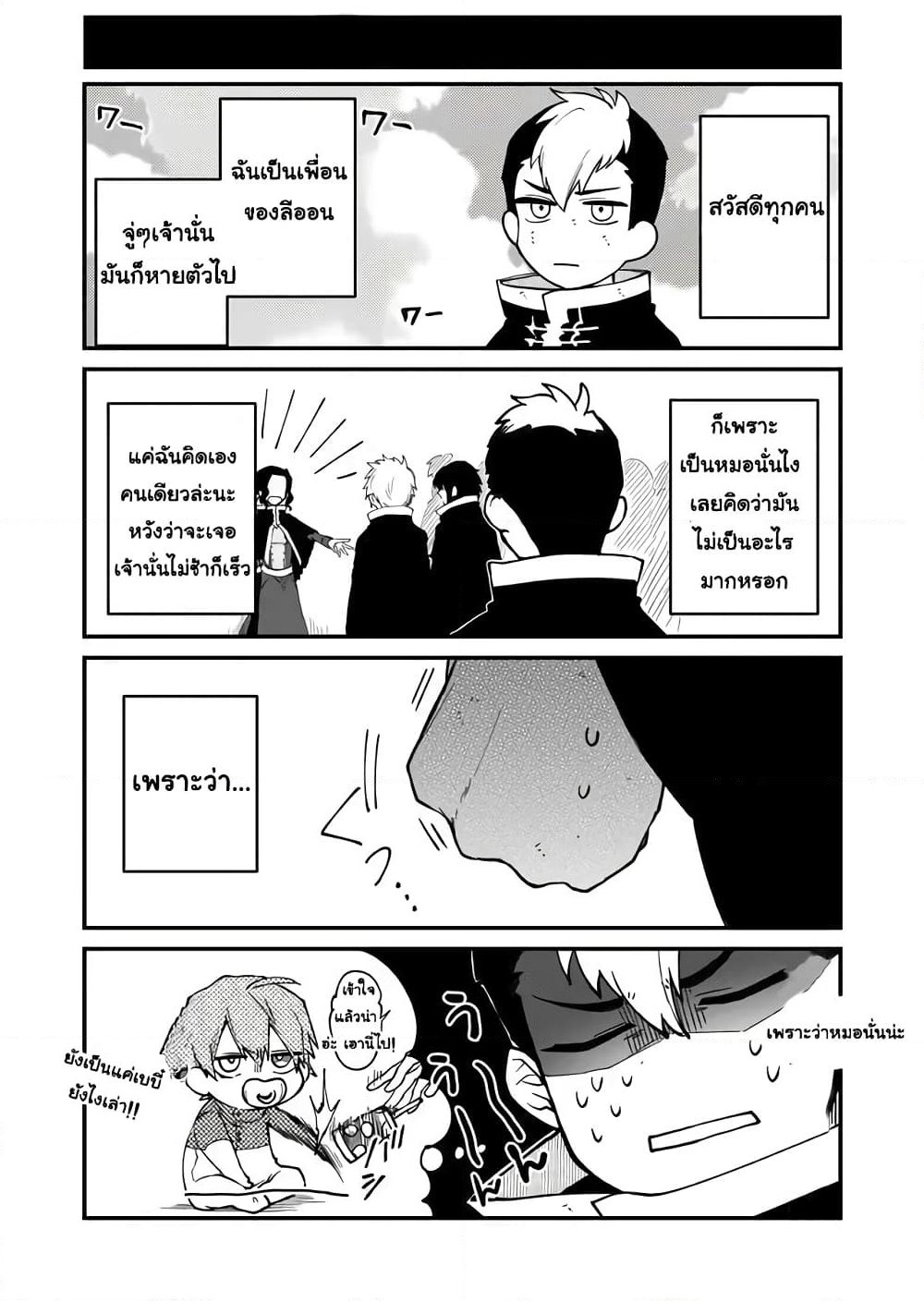 Immortal Undertaker page 25