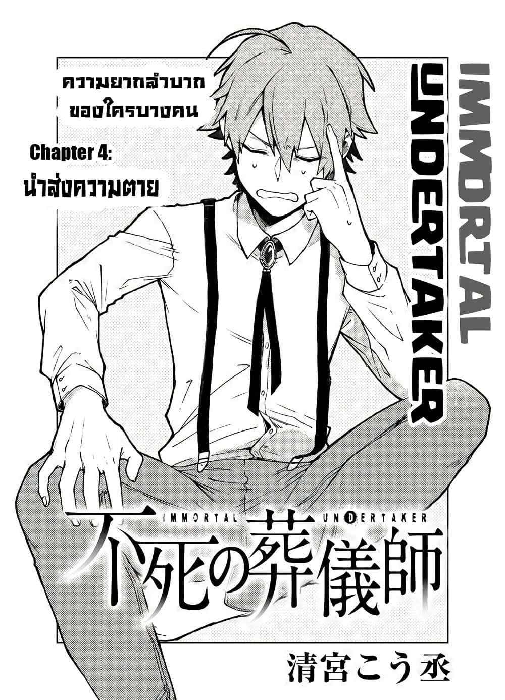 Immortal Undertaker page 2