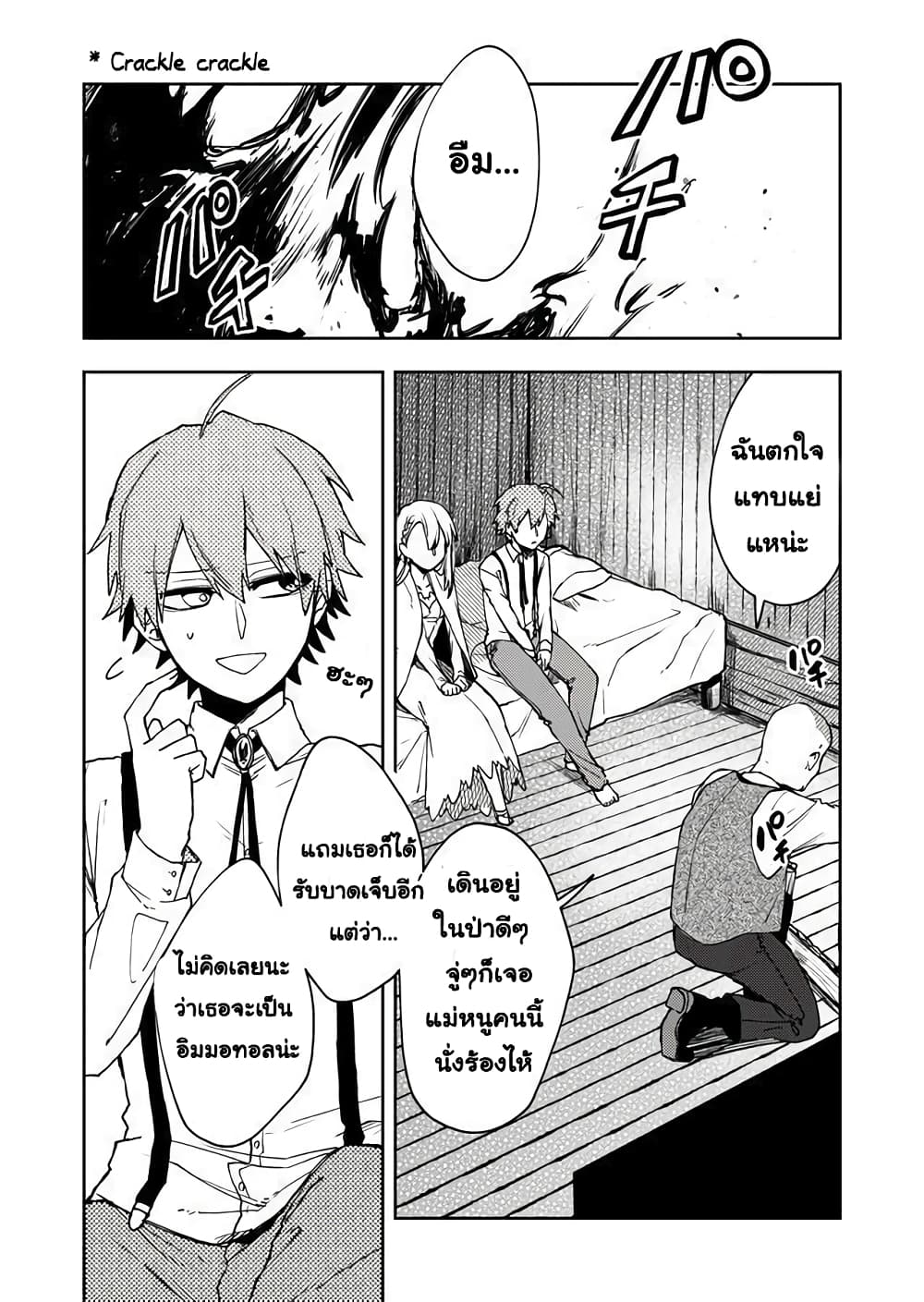 Immortal Undertaker page 3