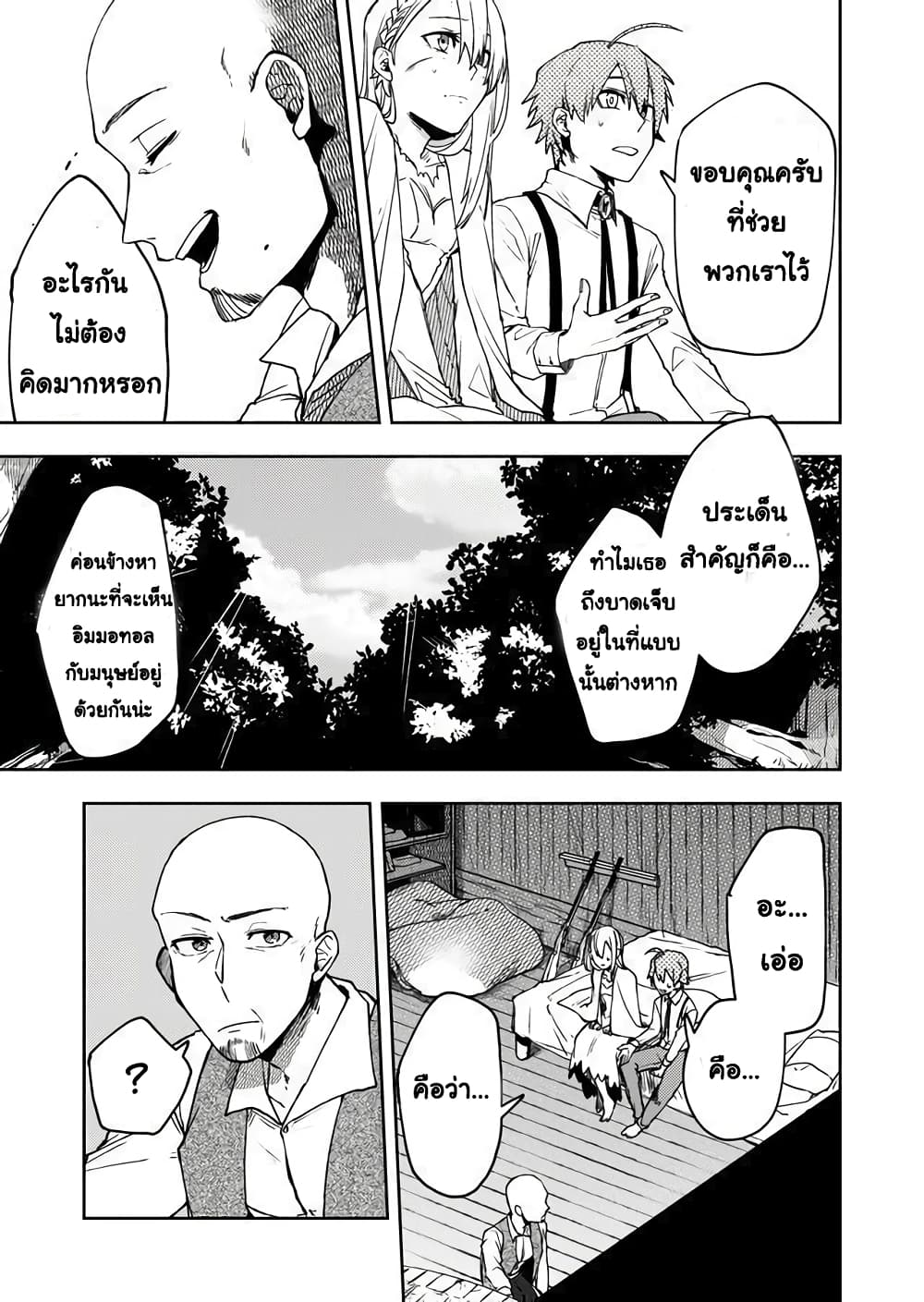 Immortal Undertaker page 4
