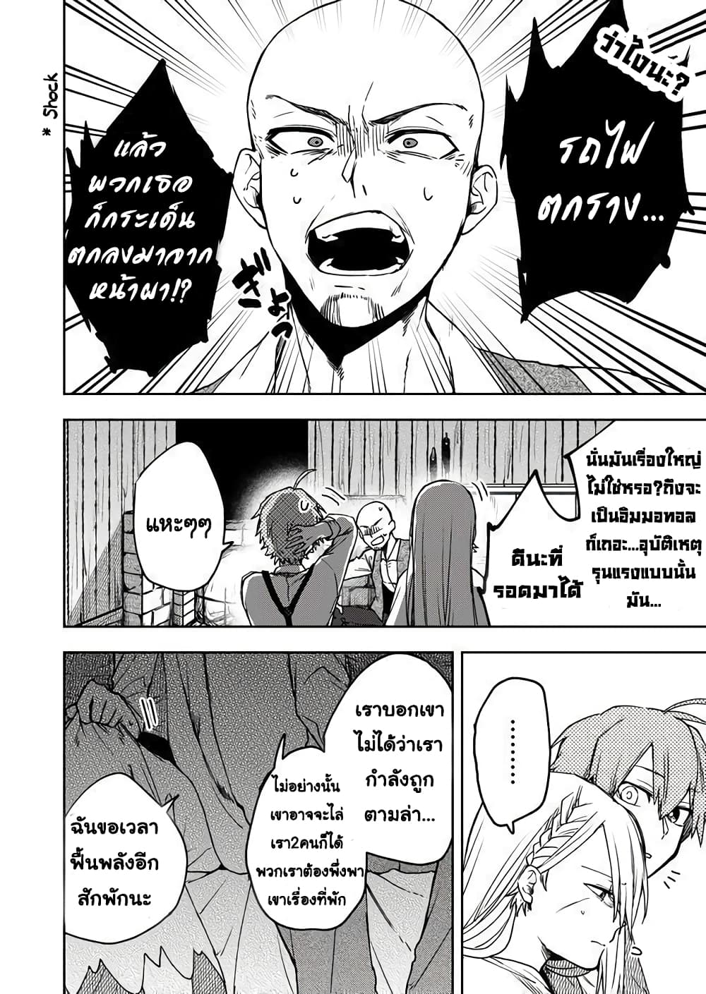 Immortal Undertaker page 5