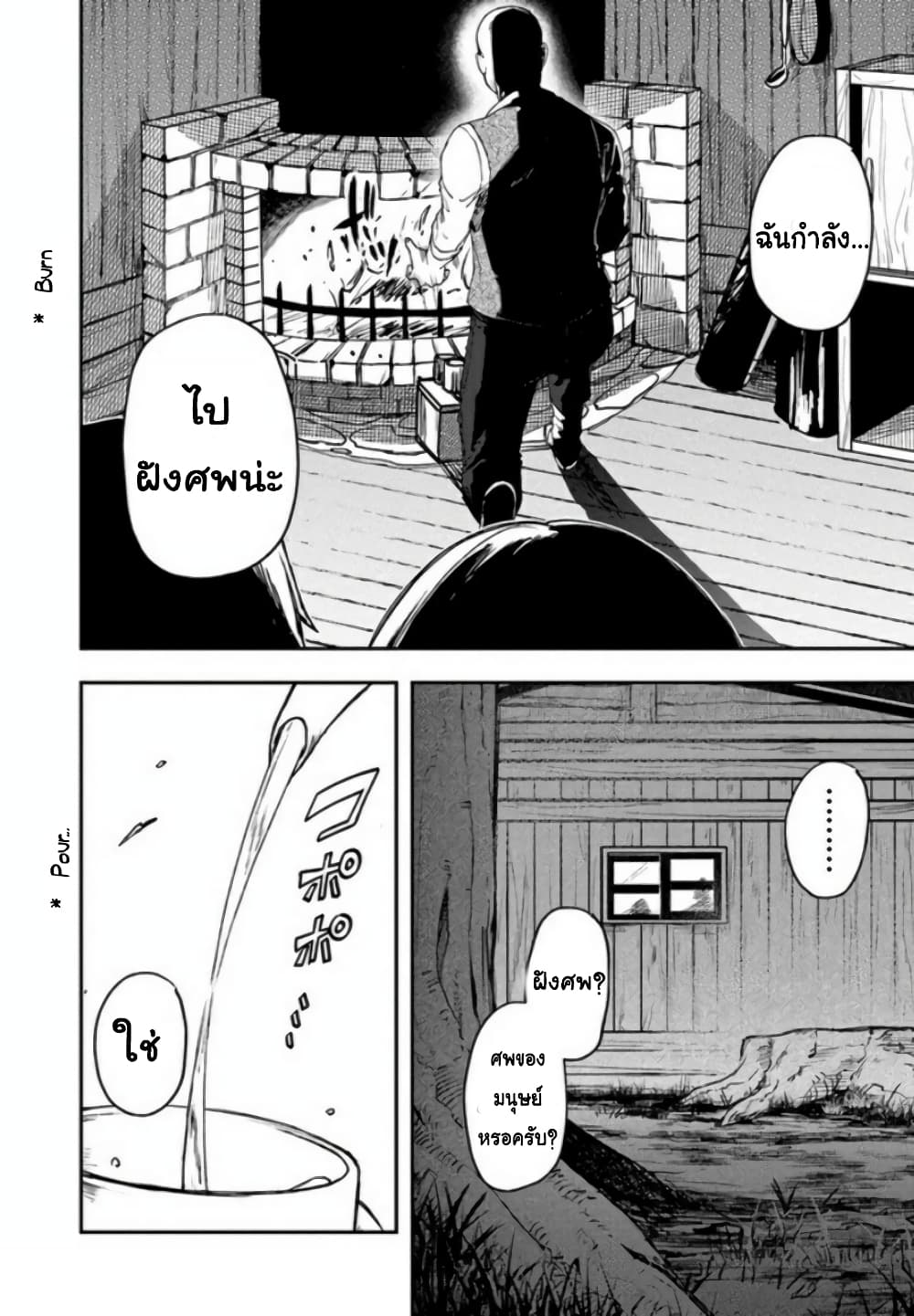 Immortal Undertaker page 7
