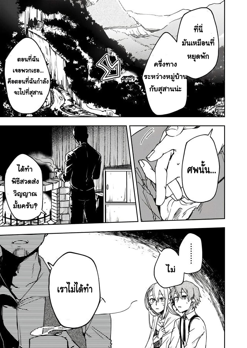 Immortal Undertaker page 8