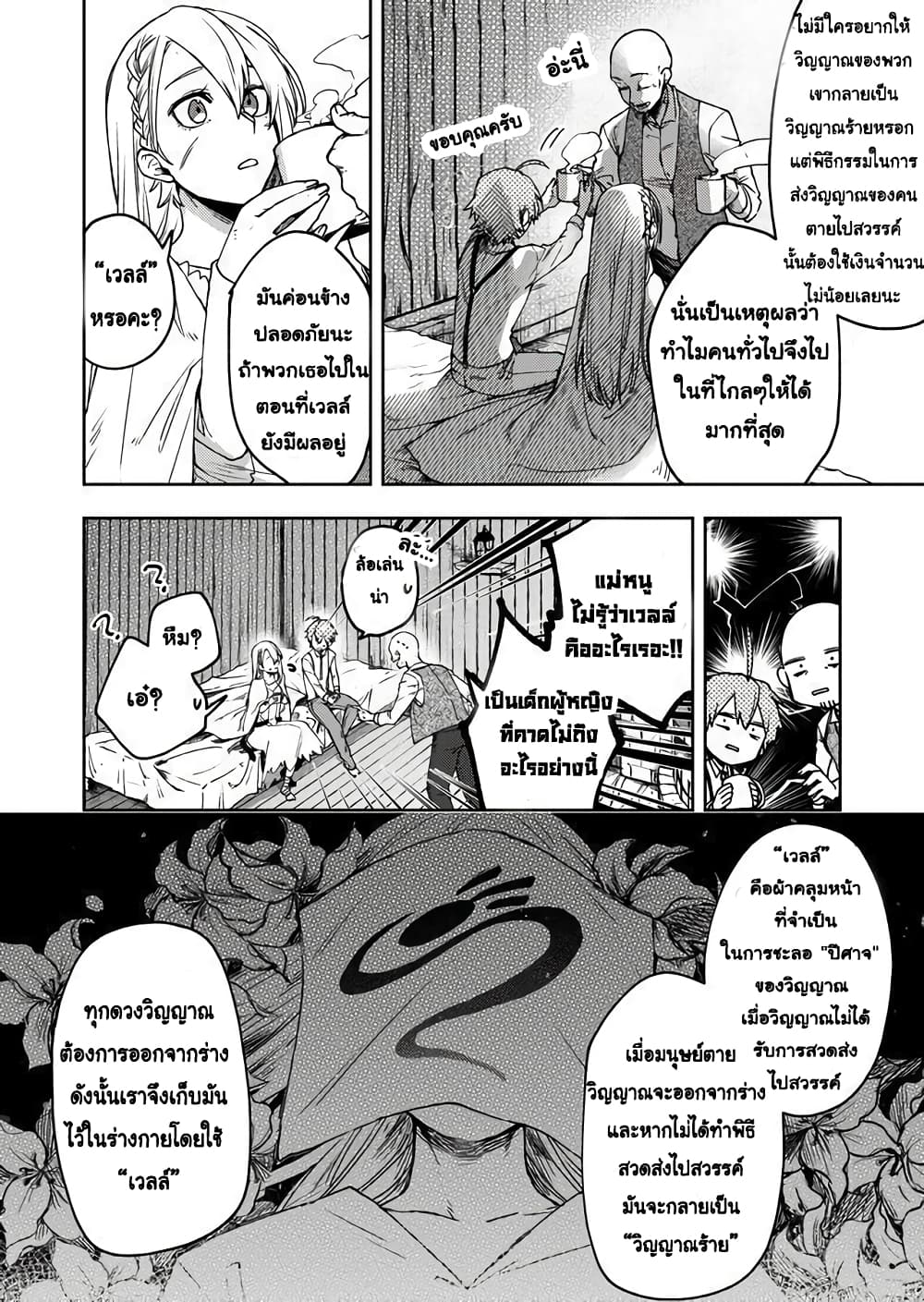 Immortal Undertaker page 9