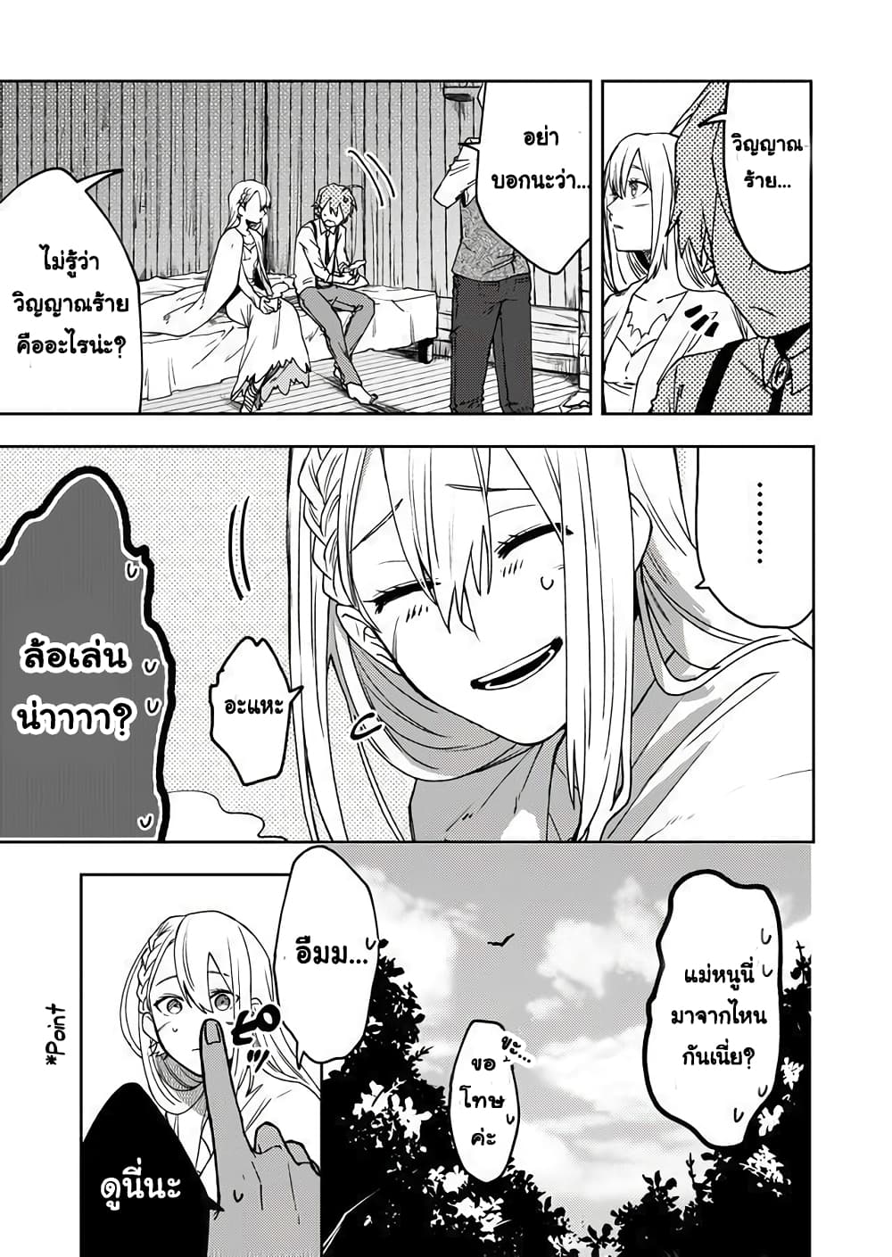 Immortal Undertaker page 10