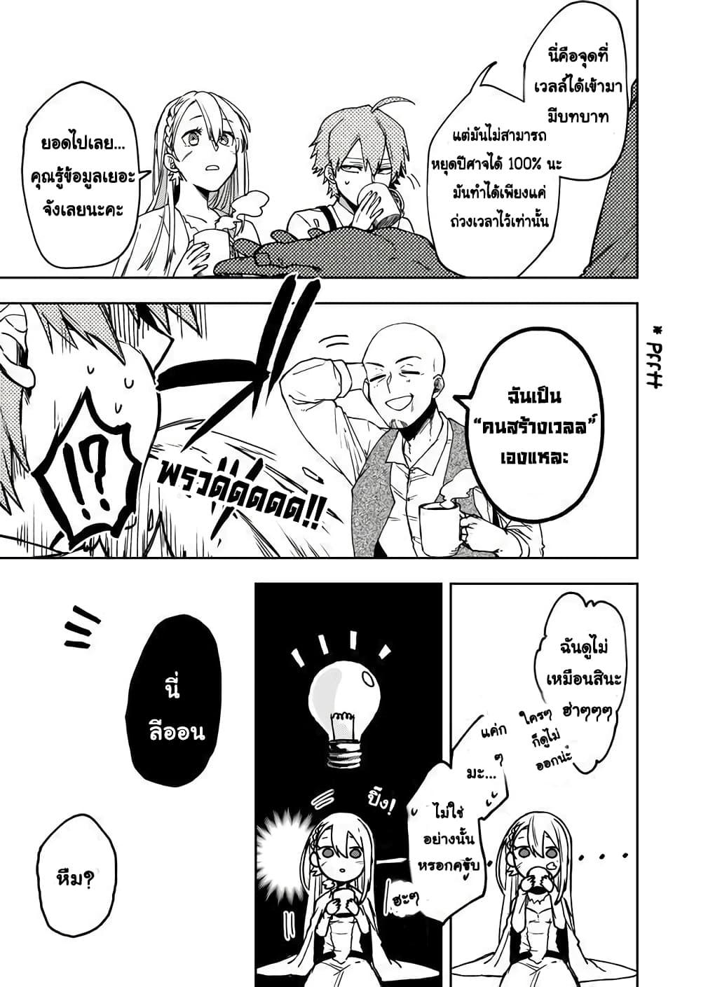 Immortal Undertaker page 11