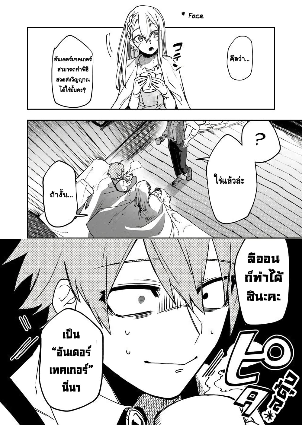 Immortal Undertaker page 12