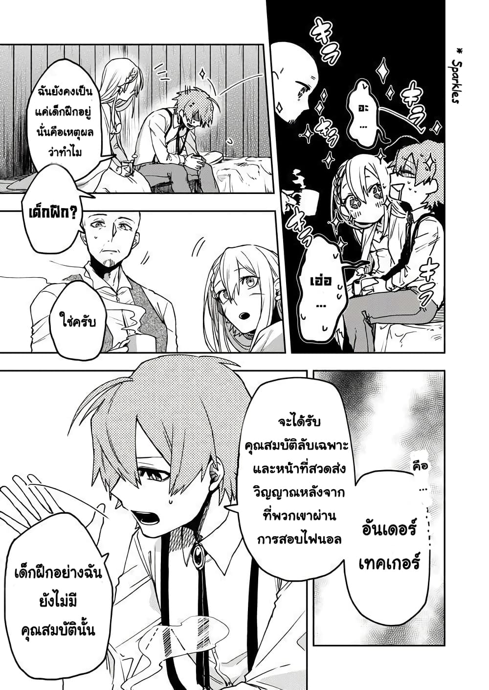 Immortal Undertaker page 13