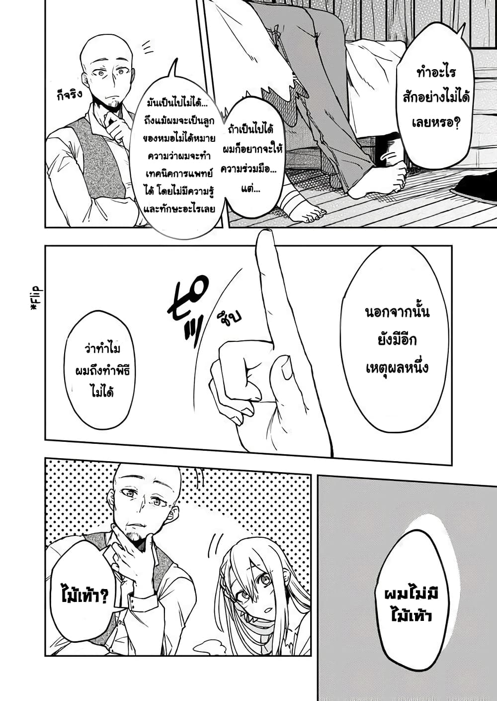 Immortal Undertaker page 14