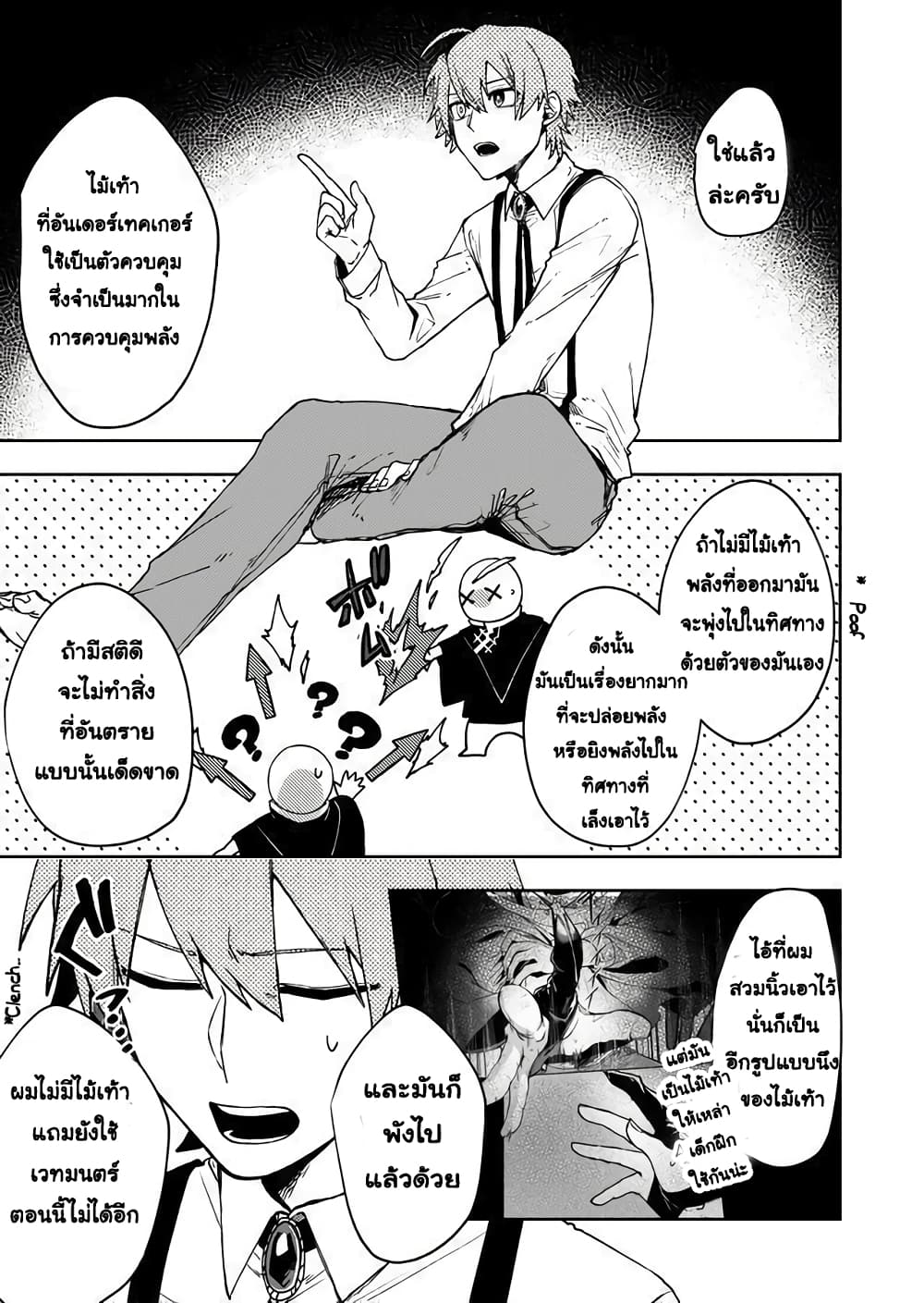 Immortal Undertaker page 15