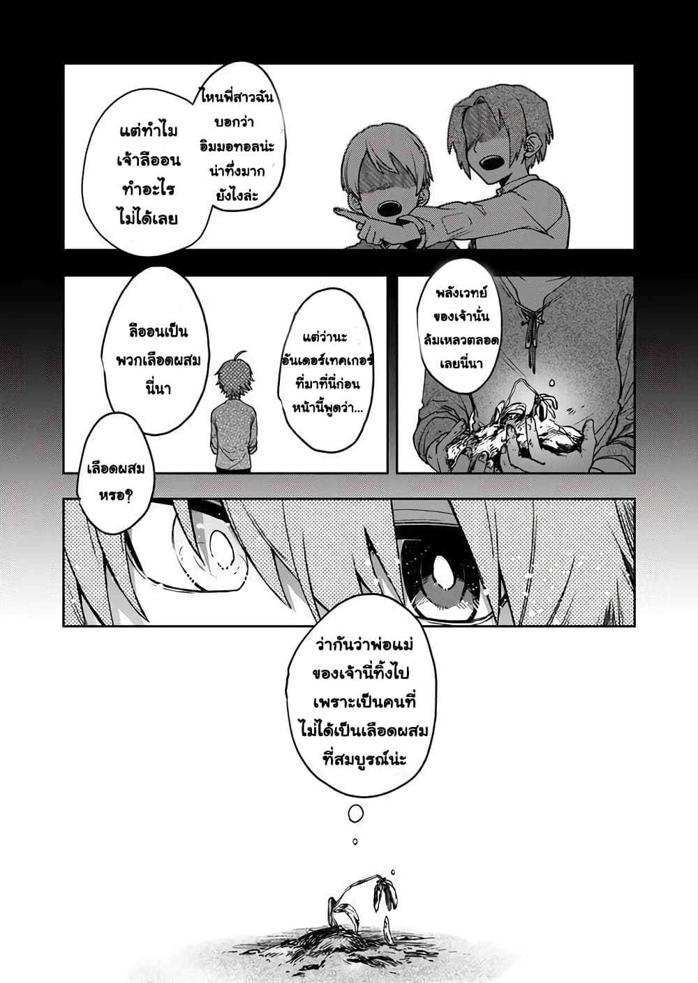 Immortal Undertaker page 17