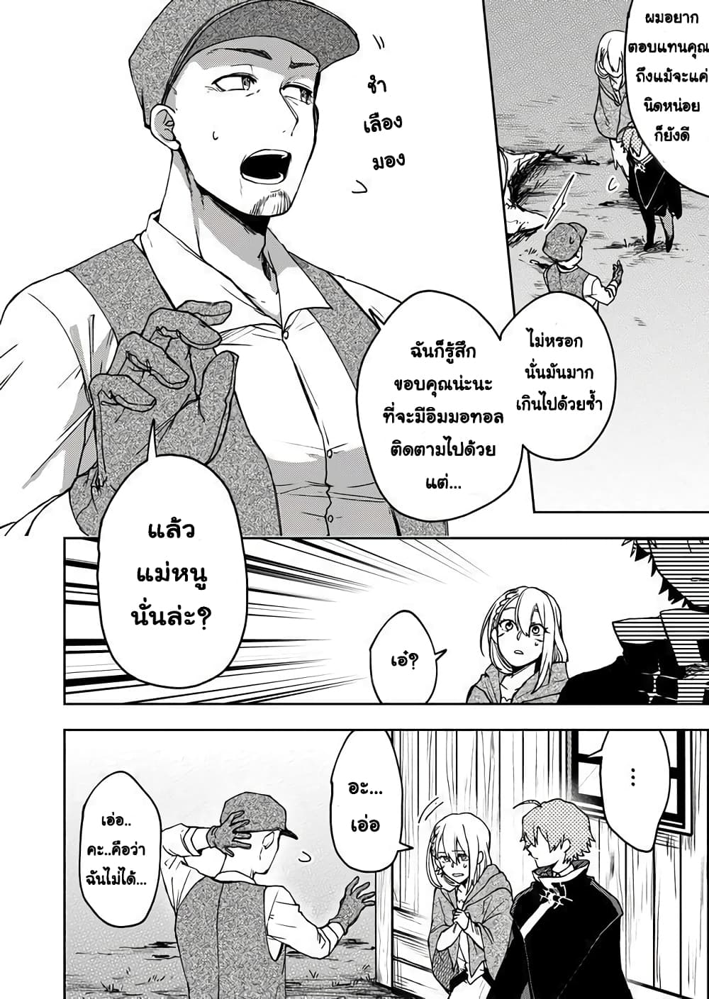 Immortal Undertaker page 20
